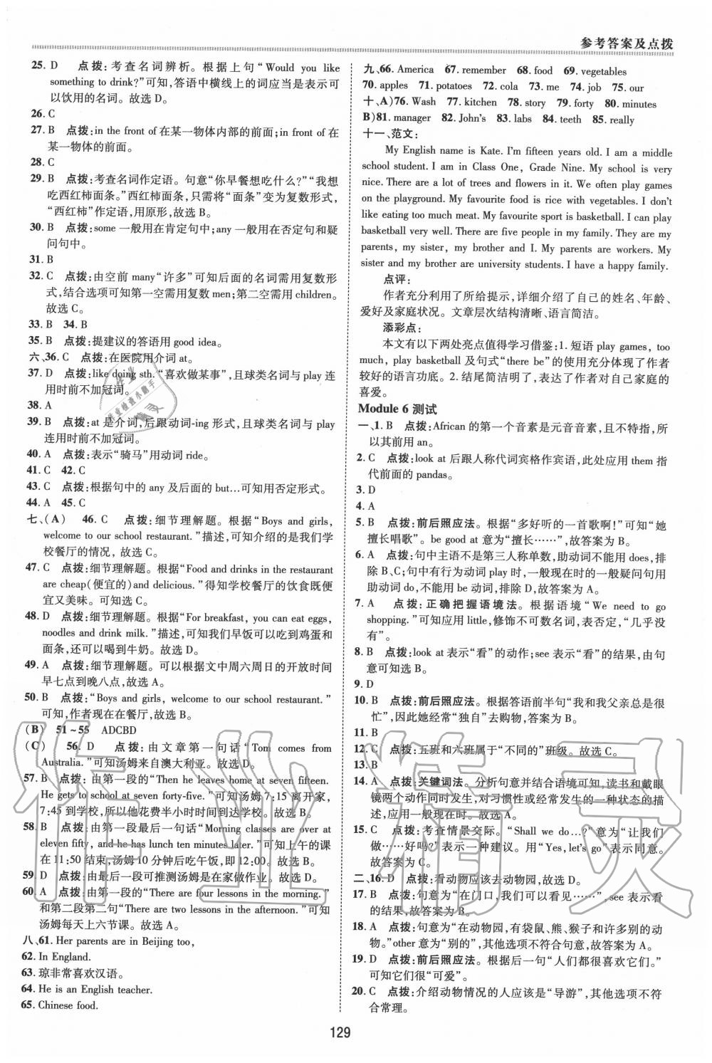 2020年綜合應(yīng)用創(chuàng)新題典中點(diǎn)七年級(jí)英語(yǔ)上冊(cè)外研版 第5頁(yè)