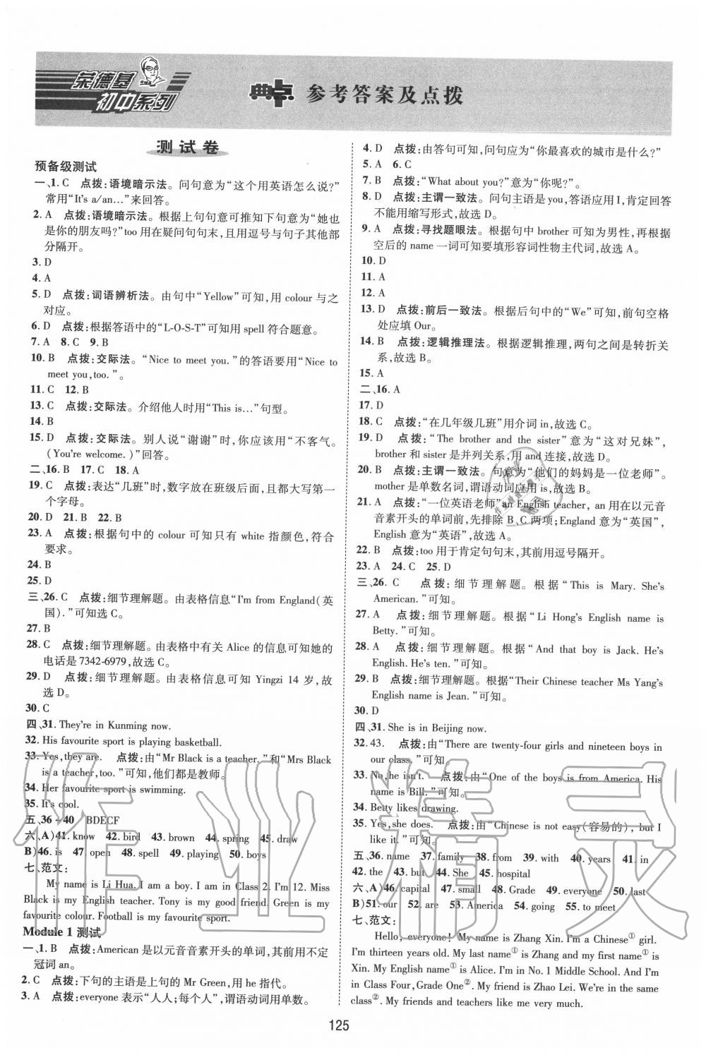 2020年綜合應(yīng)用創(chuàng)新題典中點七年級英語上冊外研版 第1頁