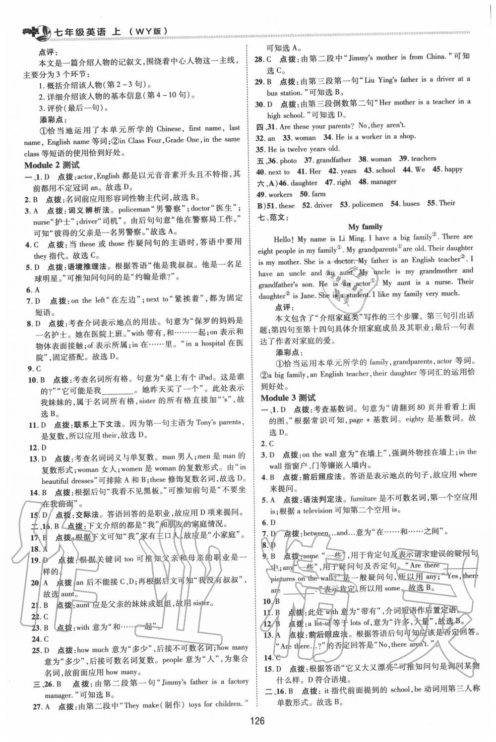 2020年綜合應(yīng)用創(chuàng)新題典中點(diǎn)七年級(jí)英語(yǔ)上冊(cè)外研版 第2頁(yè)