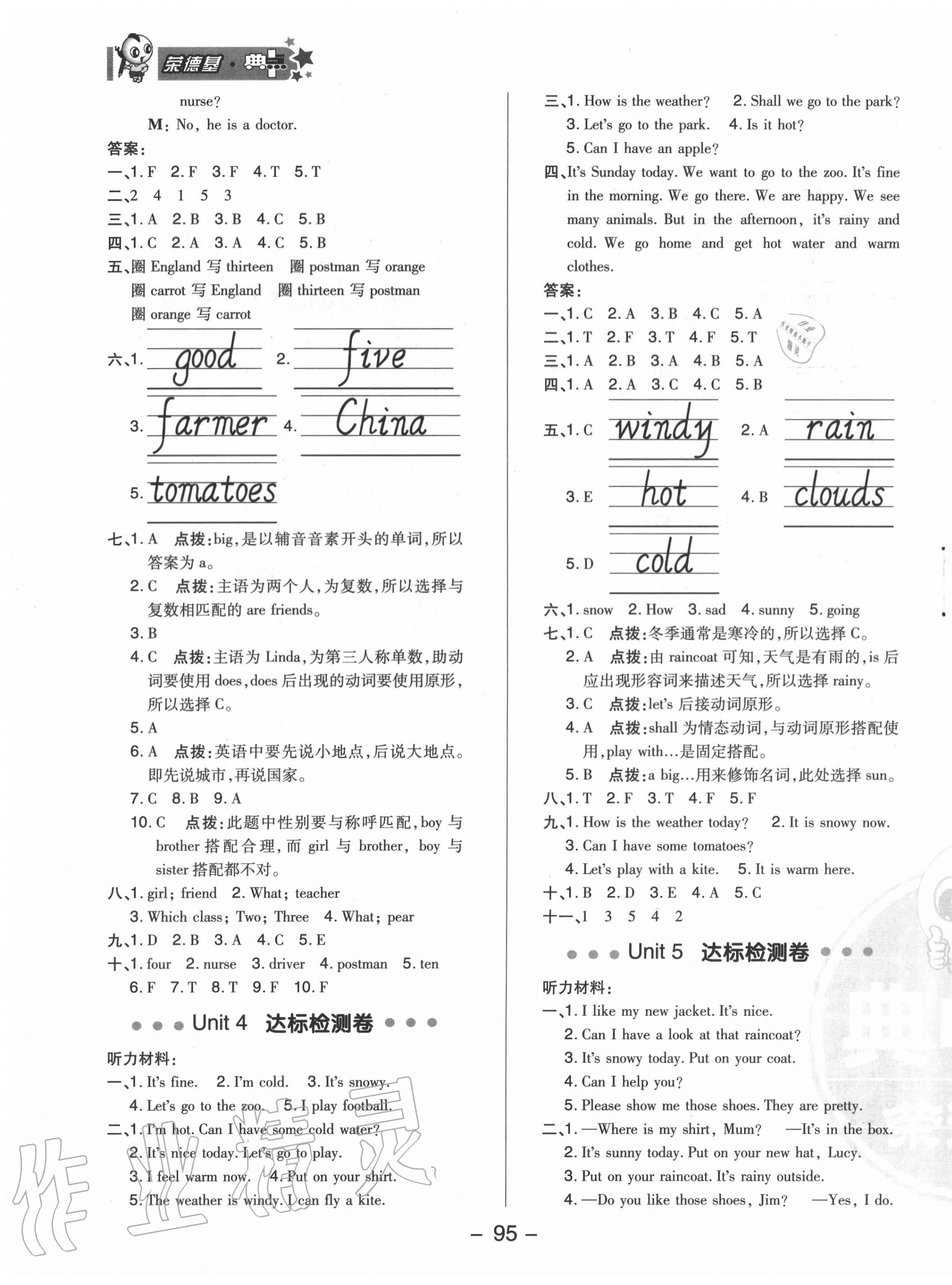 2020年綜合應(yīng)用創(chuàng)新題典中點(diǎn)四年級(jí)英語(yǔ)上冊(cè)人教精通版 參考答案第3頁(yè)