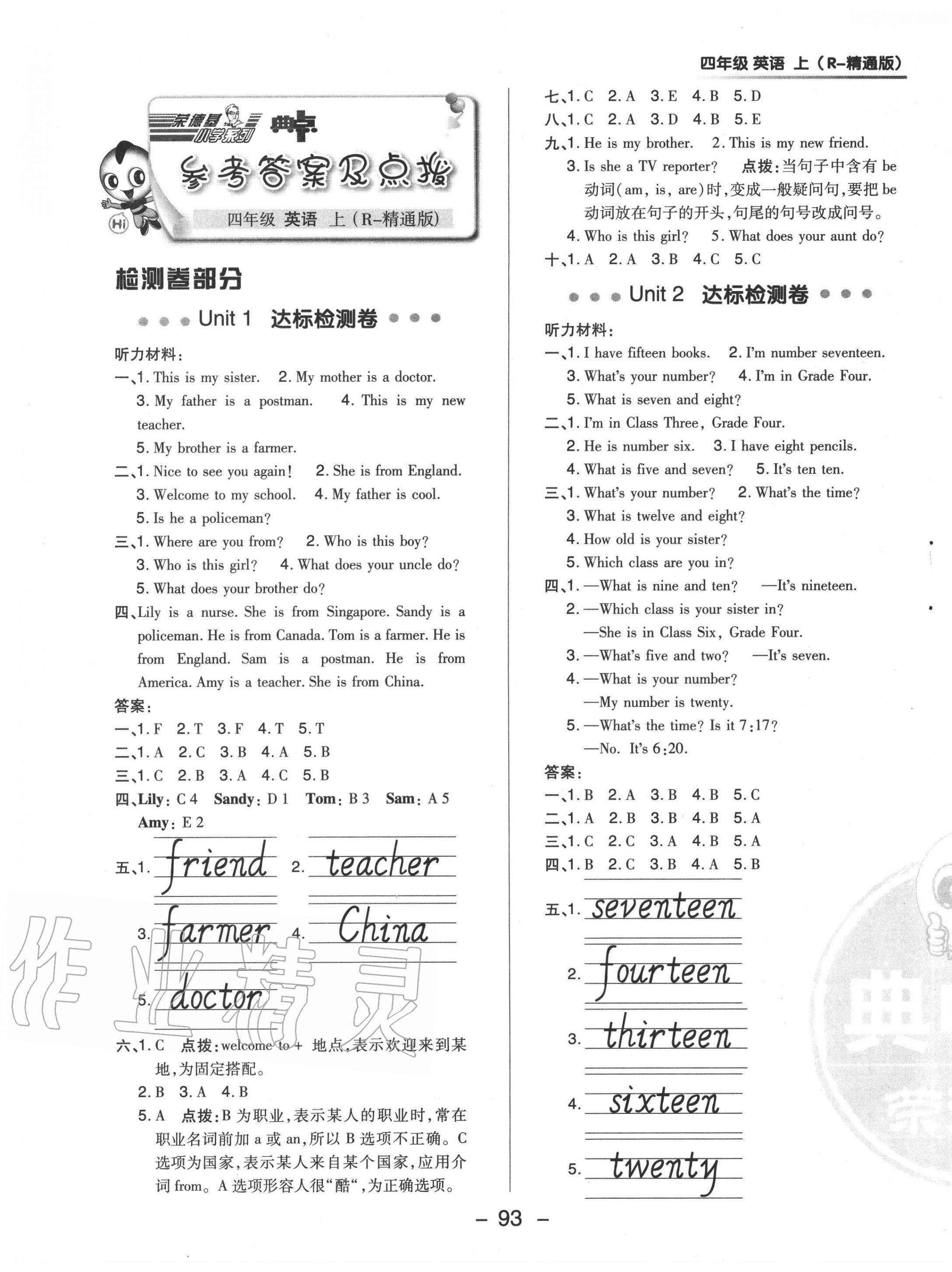 2020年綜合應(yīng)用創(chuàng)新題典中點(diǎn)四年級(jí)英語(yǔ)上冊(cè)人教精通版 參考答案第1頁(yè)