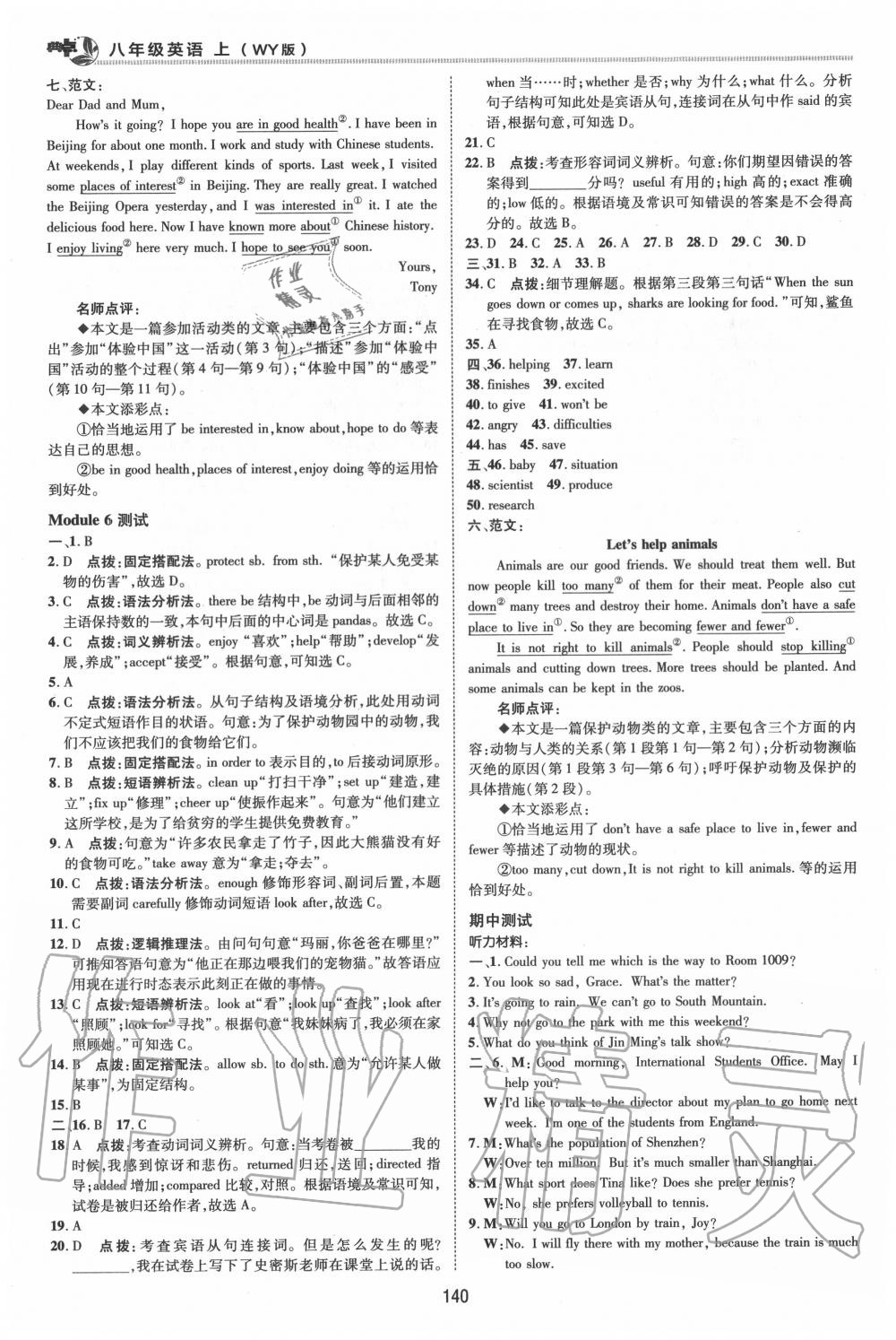 2020年綜合應(yīng)用創(chuàng)新題典中點(diǎn)八年級(jí)英語(yǔ)上冊(cè)外研版 第4頁(yè)