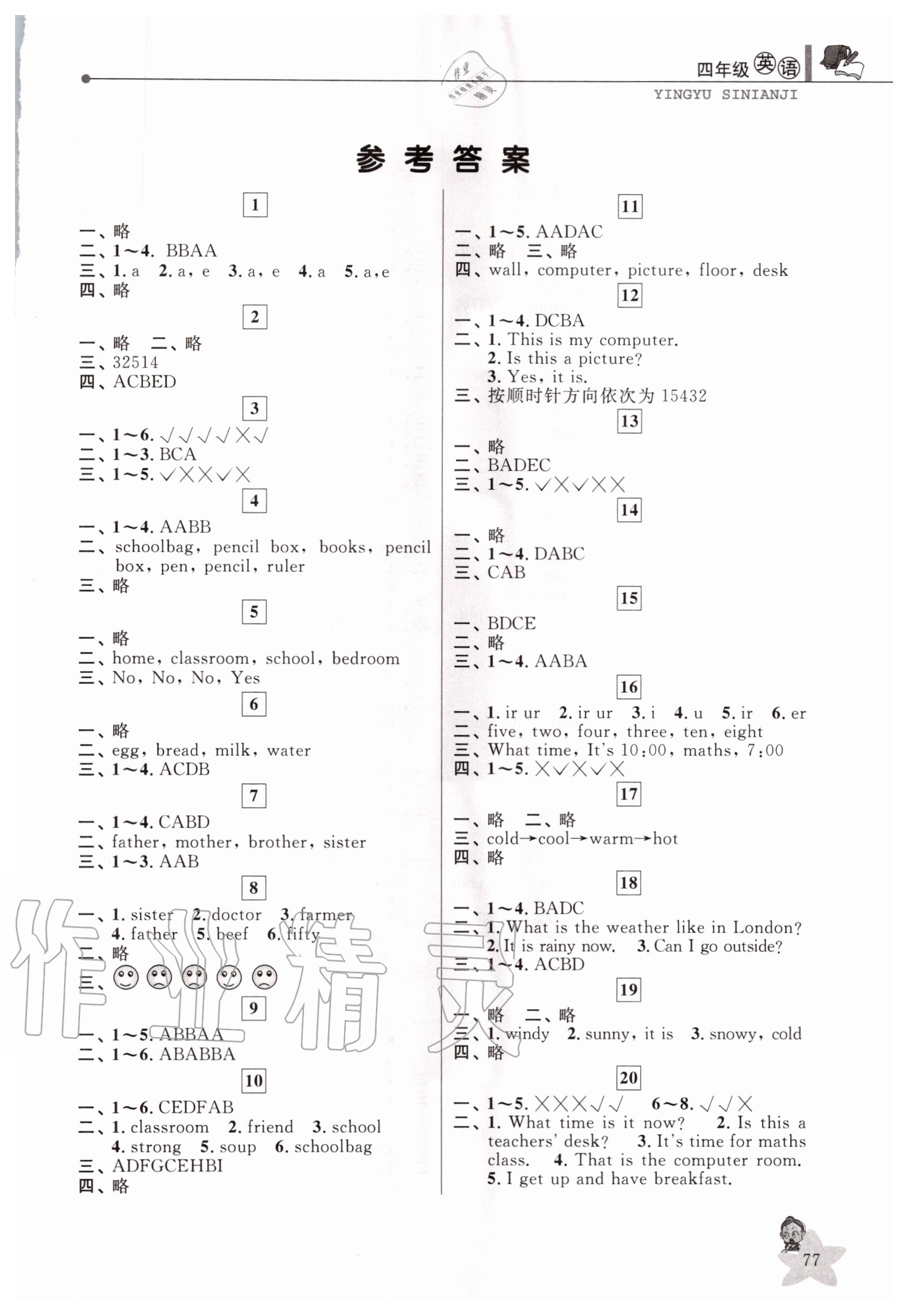 2020年藍(lán)天教育暑假優(yōu)化學(xué)習(xí)四年級英語人教版中國和平出版社 第1頁