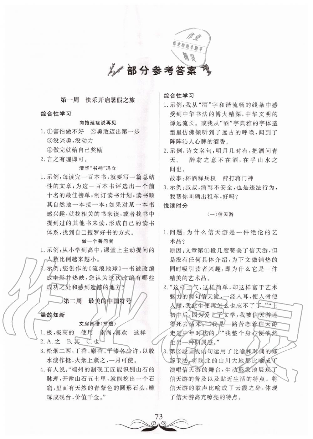 2020年假期生活八年級語文人教版北京教育出版社 第1頁