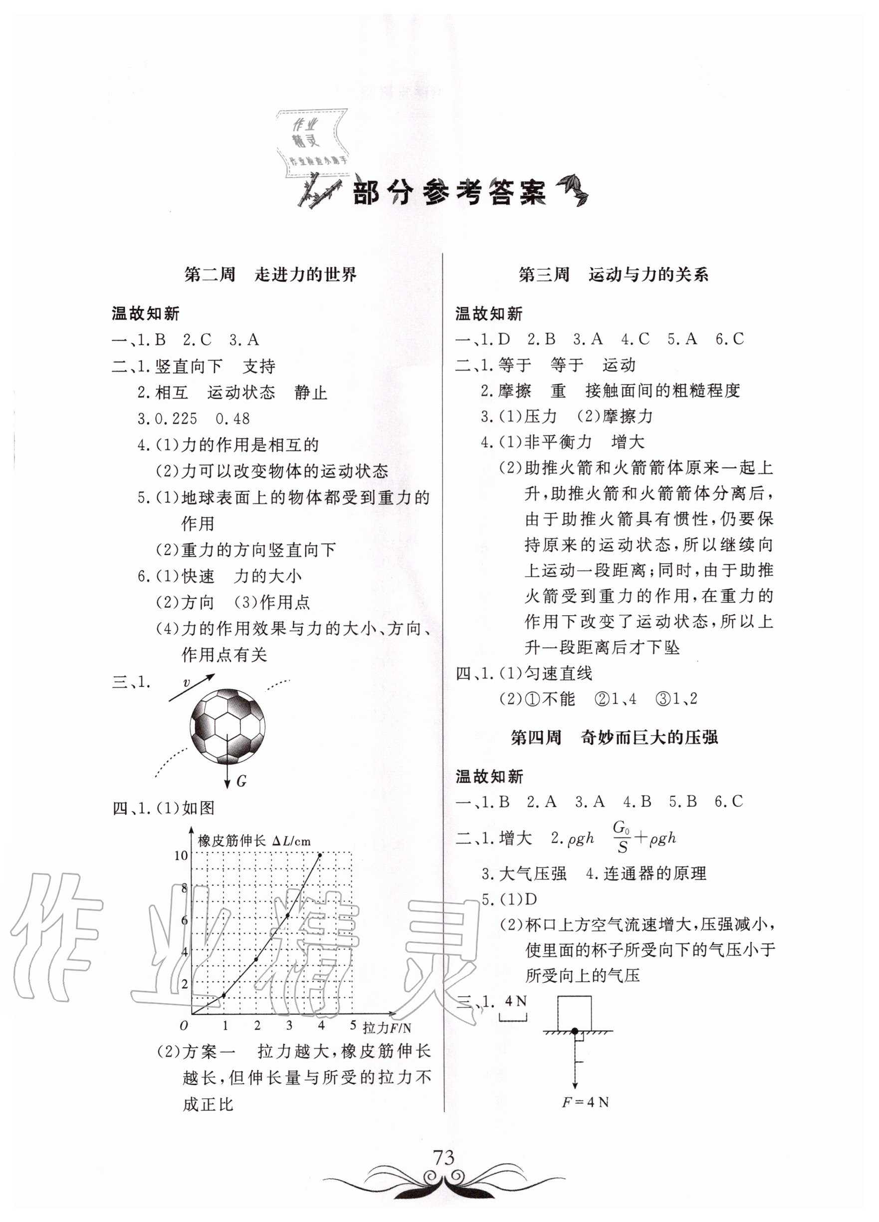 2020年暑假生活八年級物理人教版北京教育出版社 第1頁