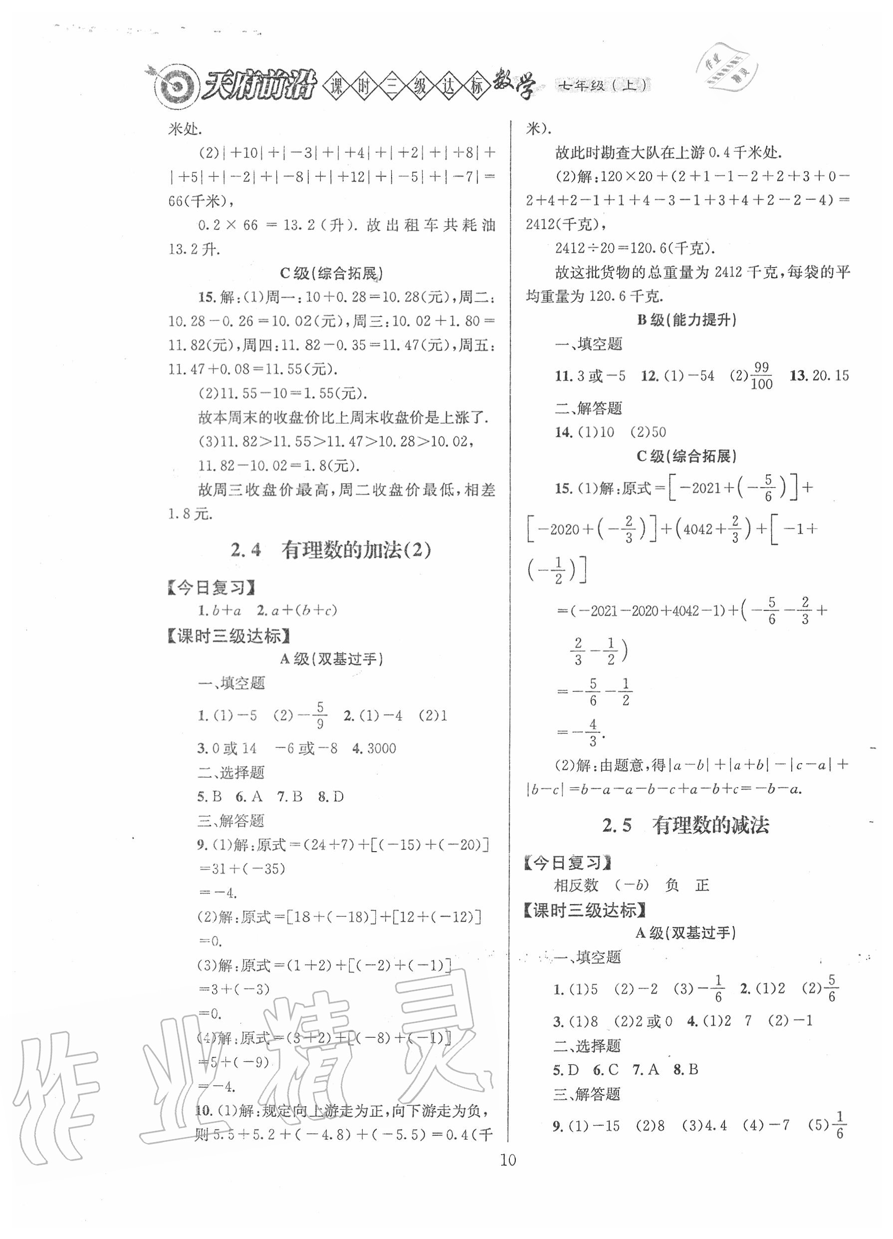 2020年天府前沿课时三级达标七年级数学上册北师大版 第10页