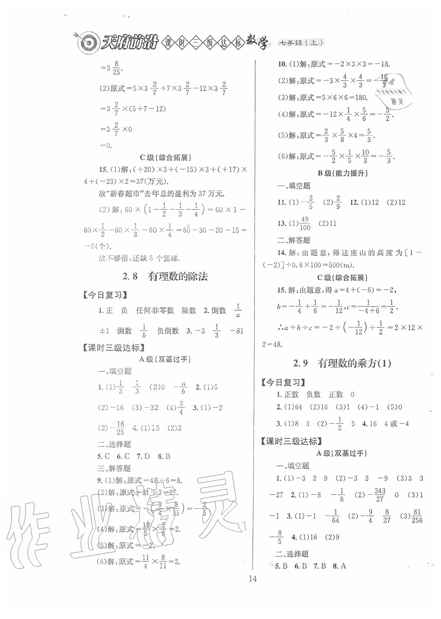 2020年天府前沿课时三级达标七年级数学上册北师大版 第14页