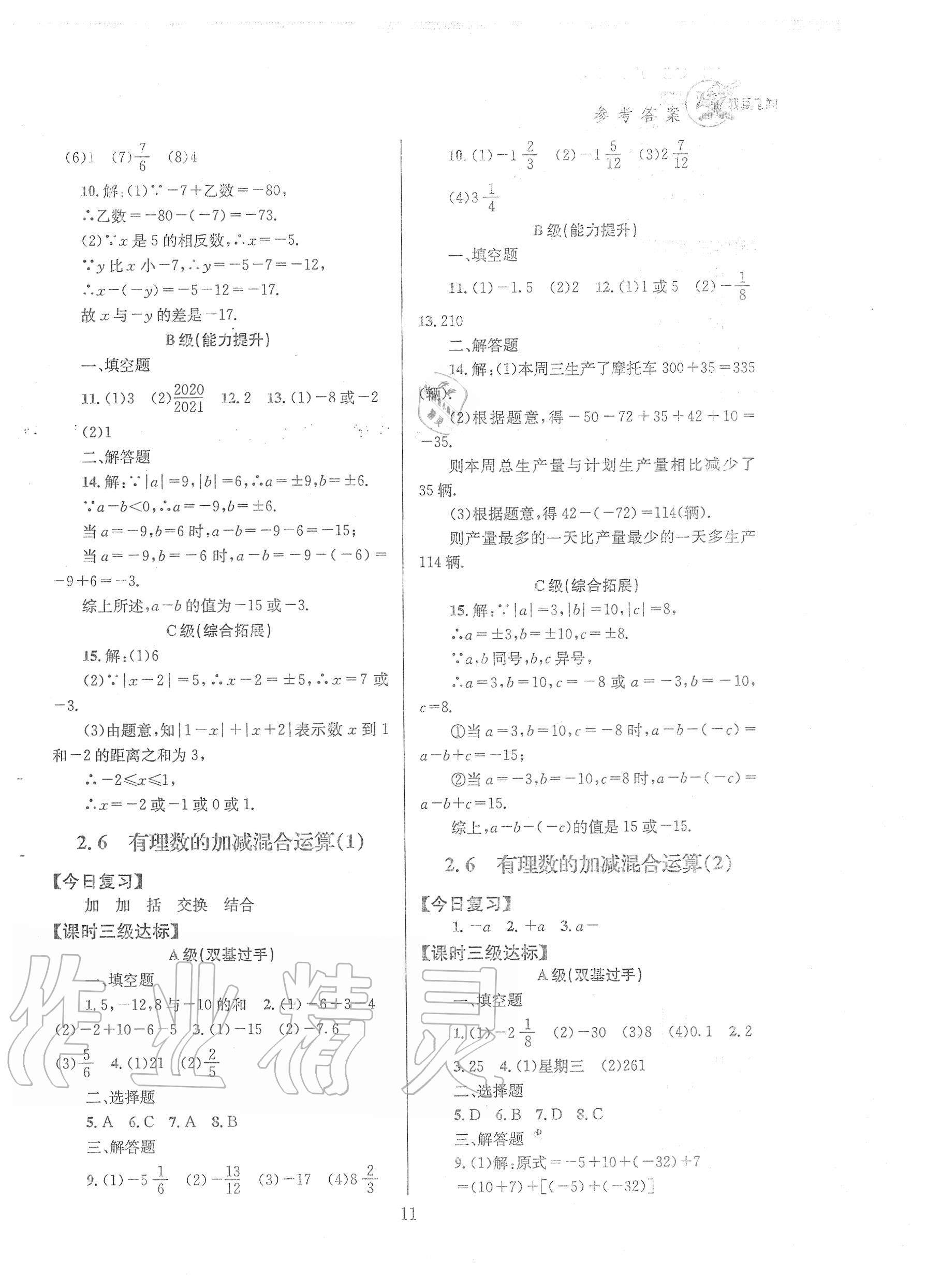 2020年天府前沿课时三级达标七年级数学上册北师大版 第11页