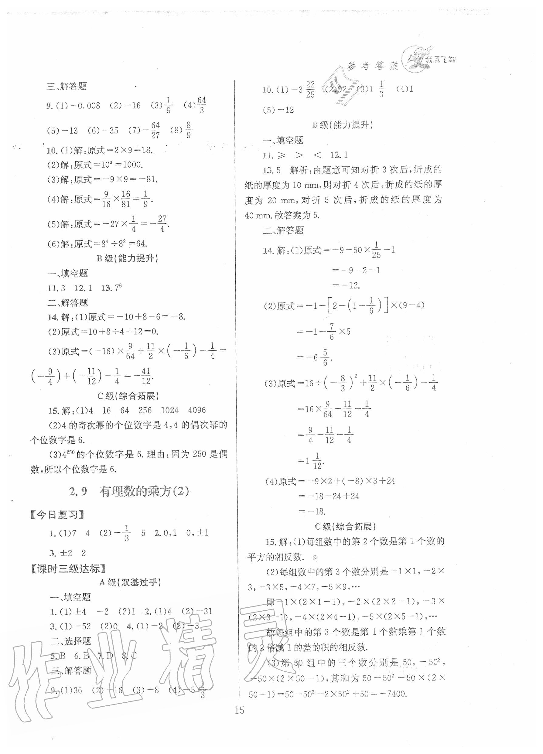 2020年天府前沿课时三级达标七年级数学上册北师大版 第15页