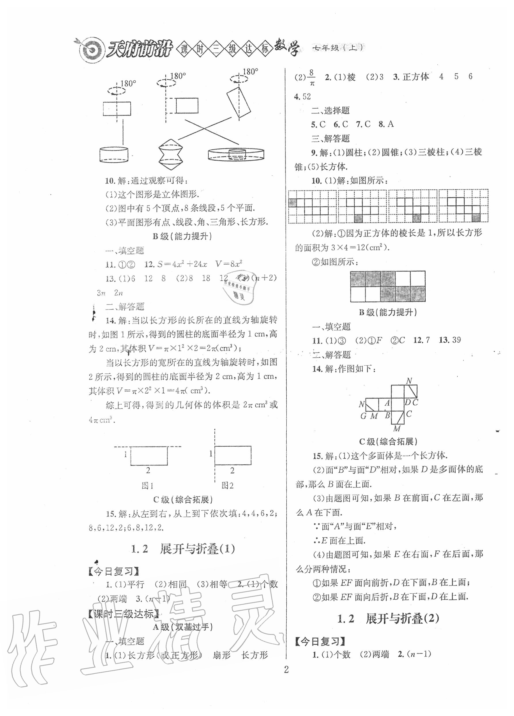 2020年天府前沿课时三级达标七年级数学上册北师大版 第2页