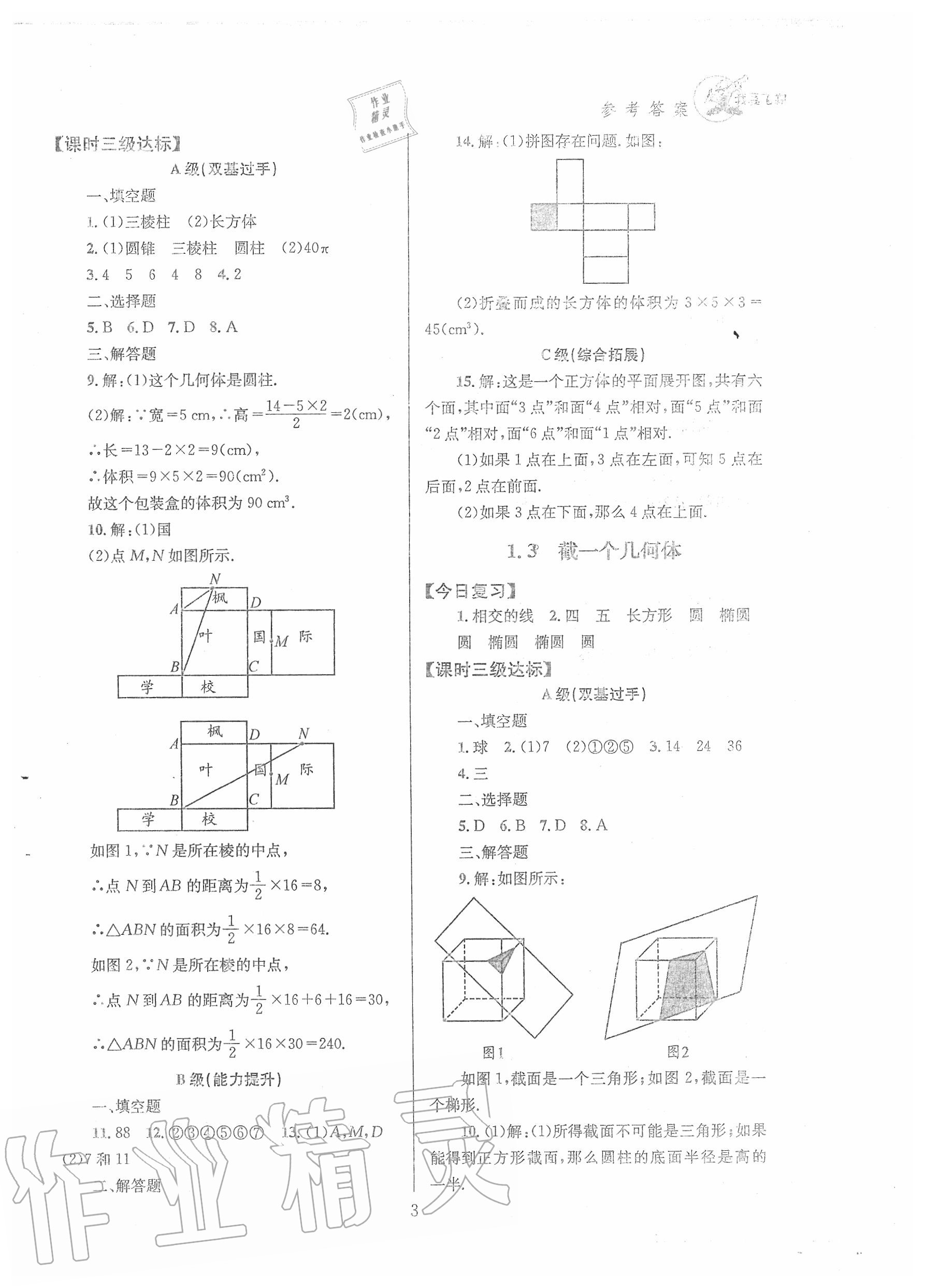 2020年天府前沿課時(shí)三級(jí)達(dá)標(biāo)七年級(jí)數(shù)學(xué)上冊(cè)北師大版 第3頁(yè)