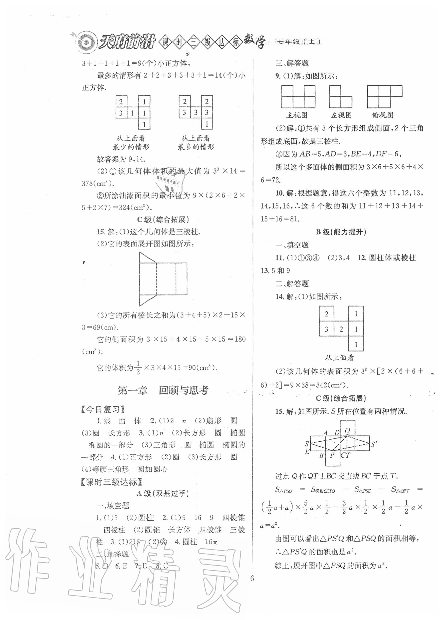 2020年天府前沿课时三级达标七年级数学上册北师大版 第6页