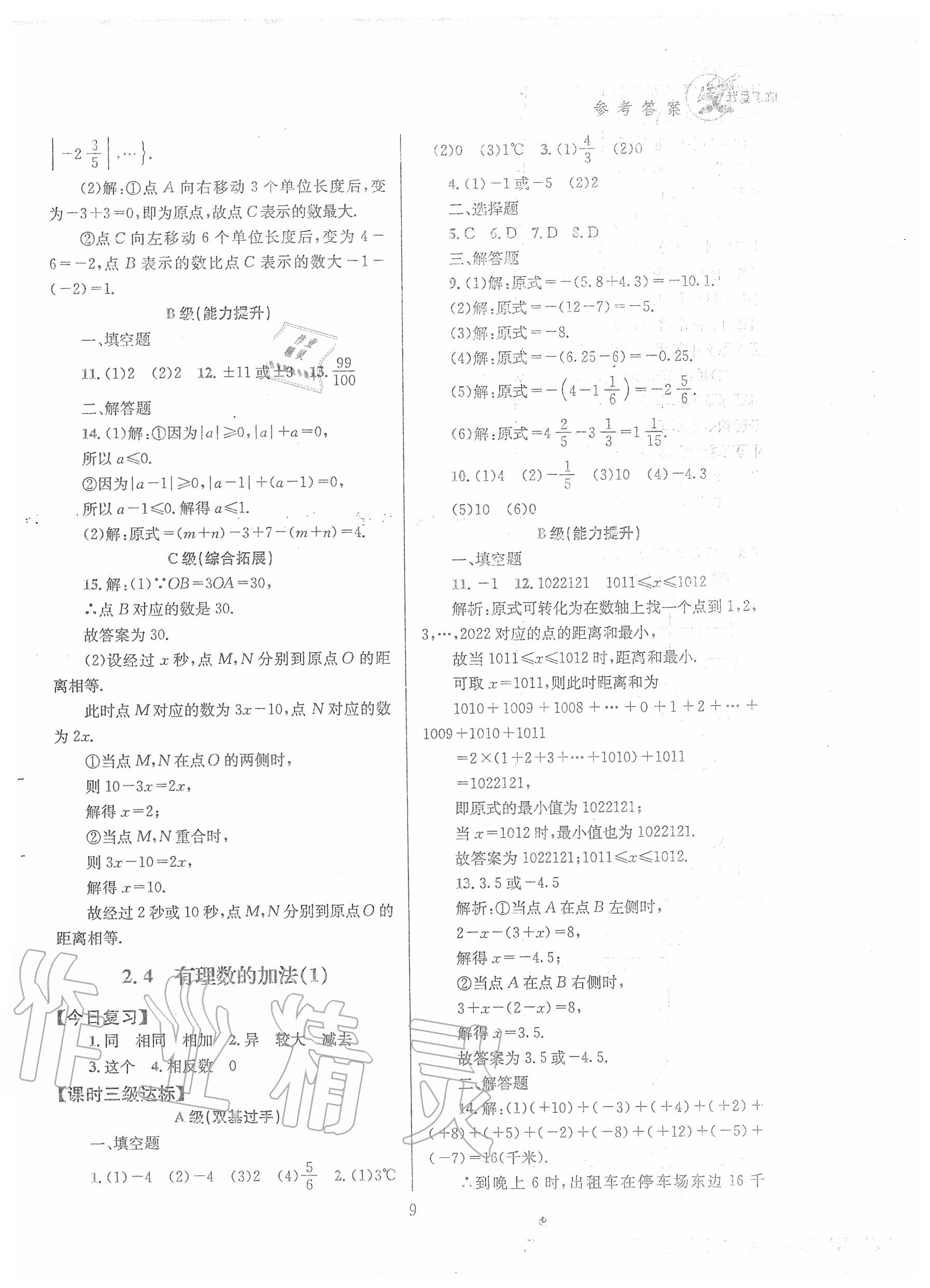 2020年天府前沿课时三级达标七年级数学上册北师大版 第9页