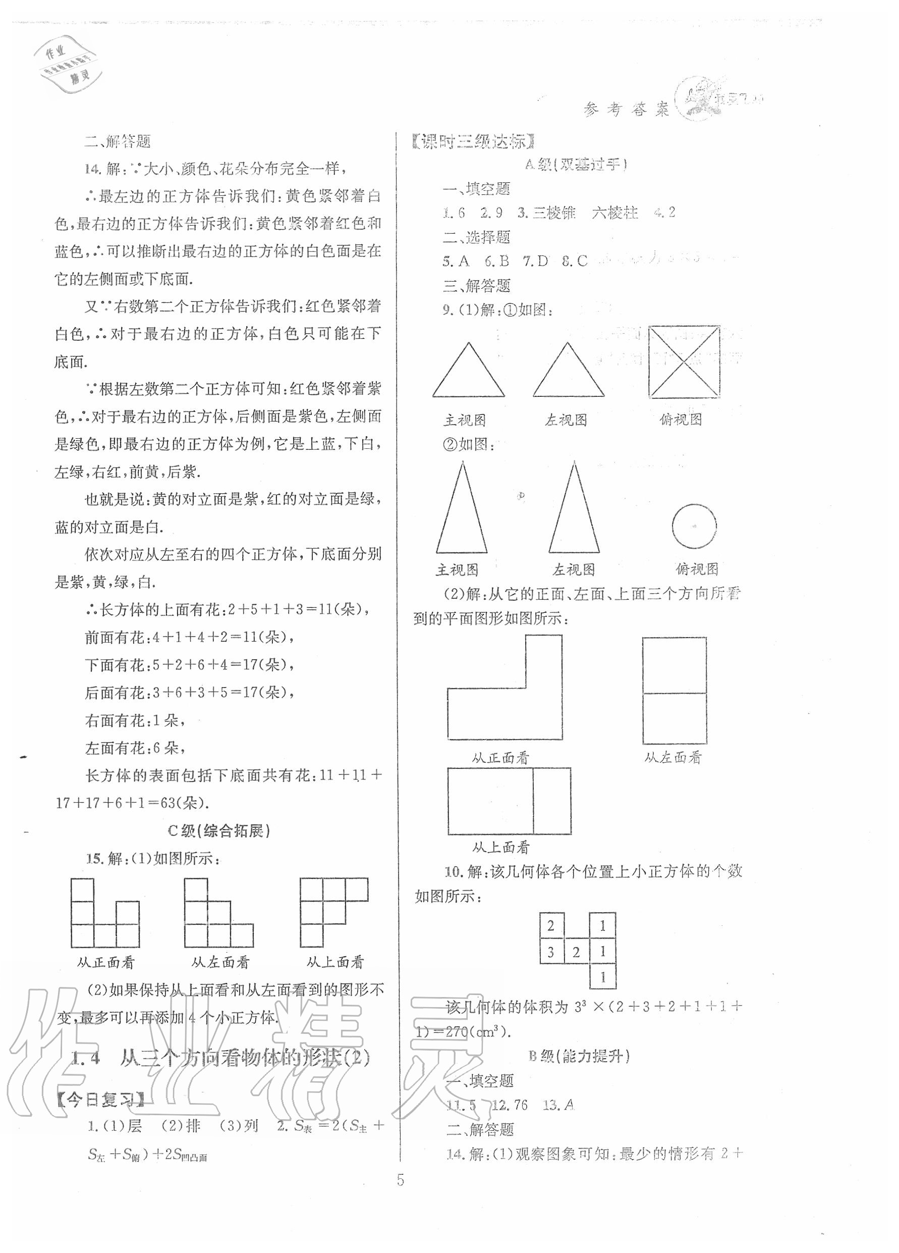 2020年天府前沿課時三級達(dá)標(biāo)七年級數(shù)學(xué)上冊北師大版 第5頁