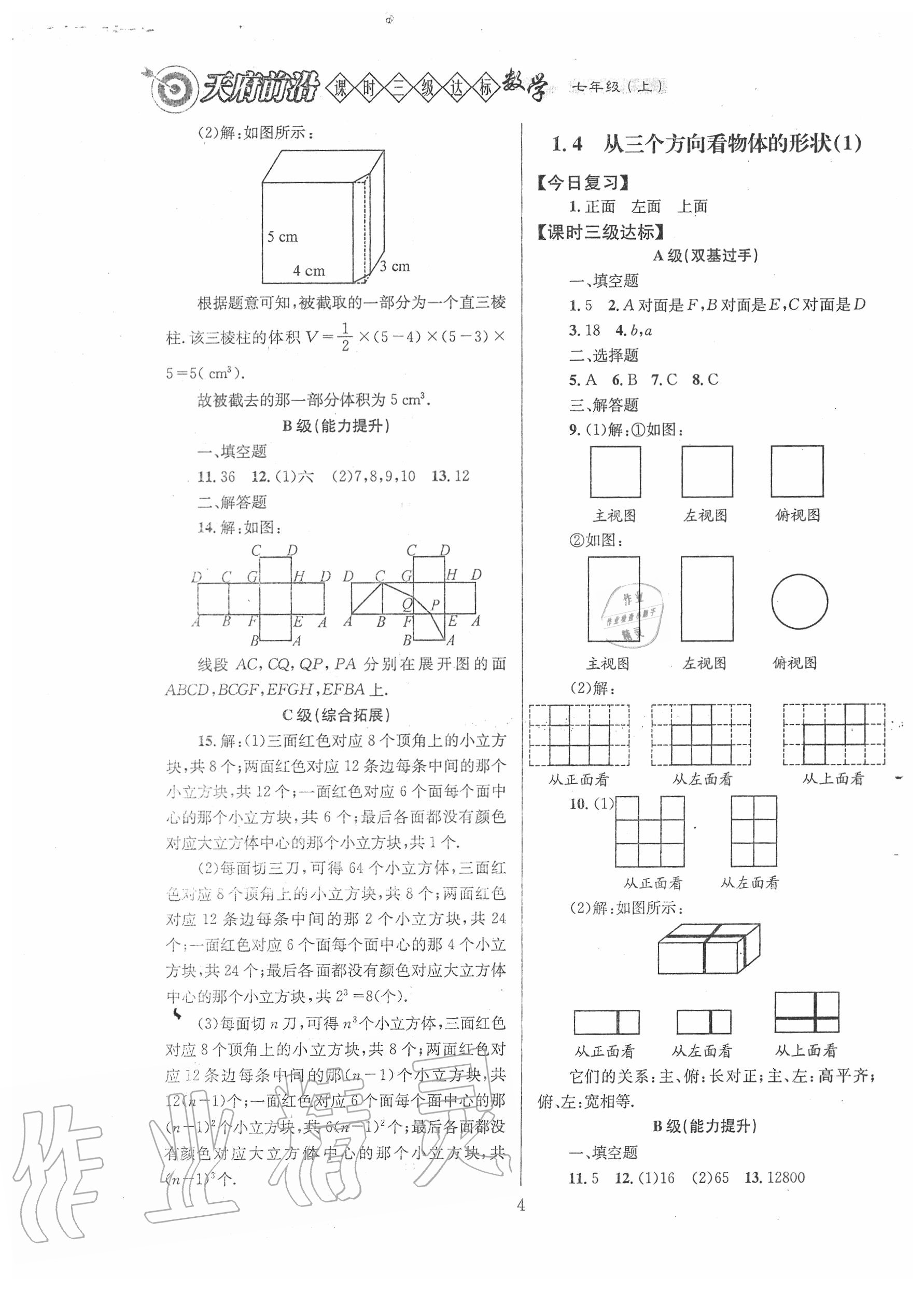 2020年天府前沿課時三級達標七年級數(shù)學上冊北師大版 第4頁