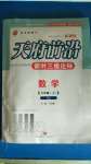 2020年天府前沿課時三級達(dá)標(biāo)七年級數(shù)學(xué)上冊北師大版