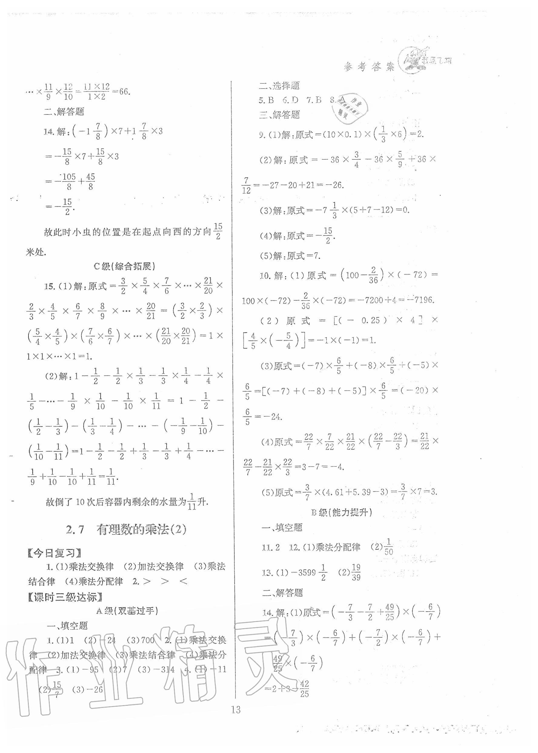 2020年天府前沿课时三级达标七年级数学上册北师大版 第13页