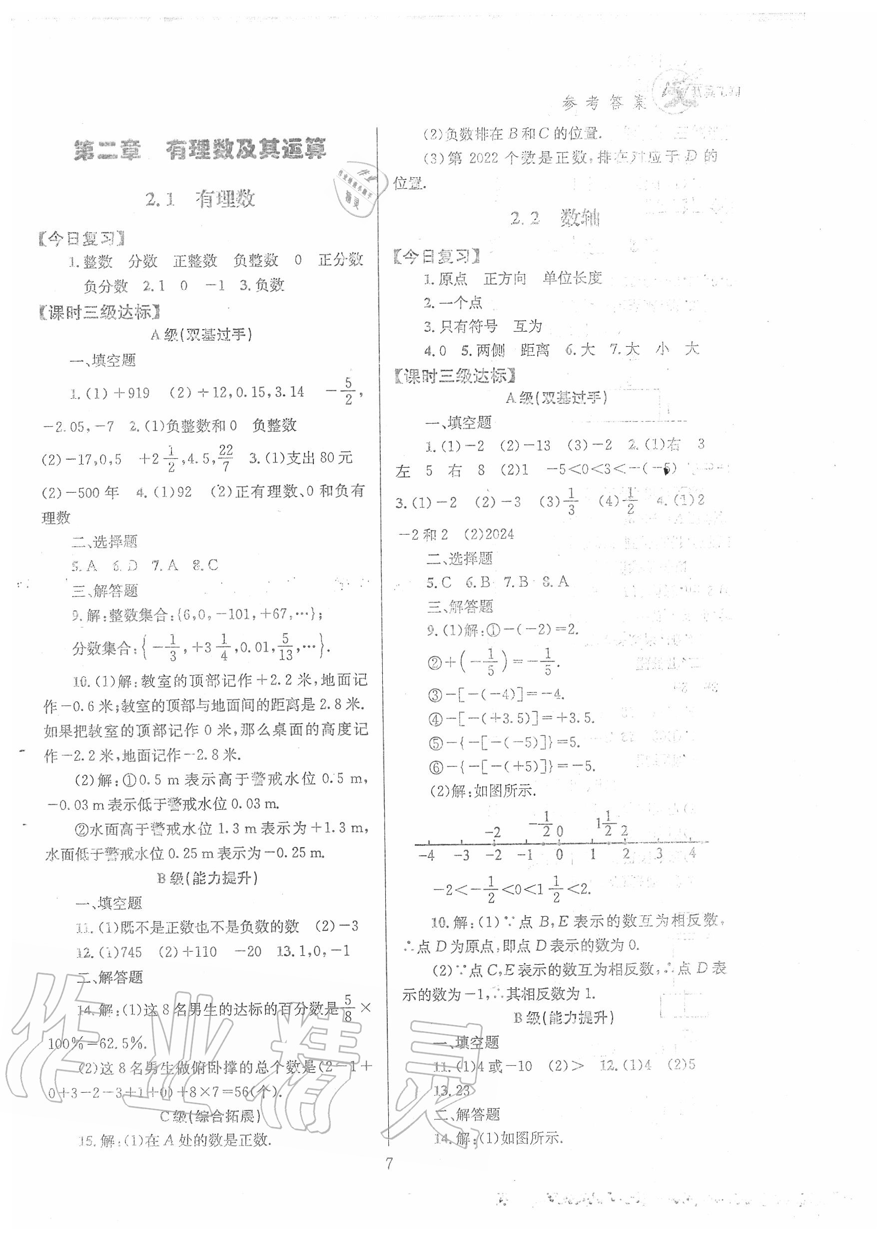 2020年天府前沿课时三级达标七年级数学上册北师大版 第7页