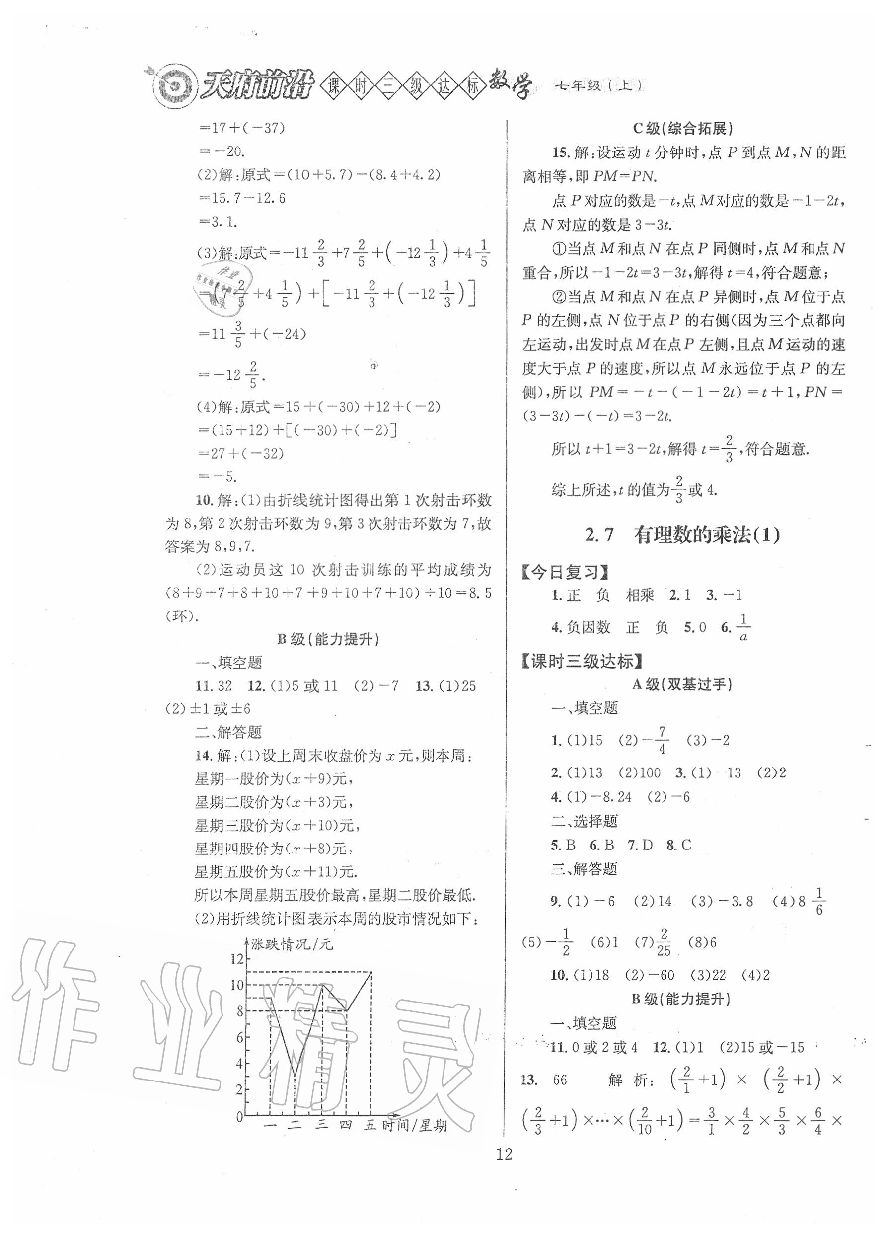 2020年天府前沿課時三級達(dá)標(biāo)七年級數(shù)學(xué)上冊北師大版 第12頁