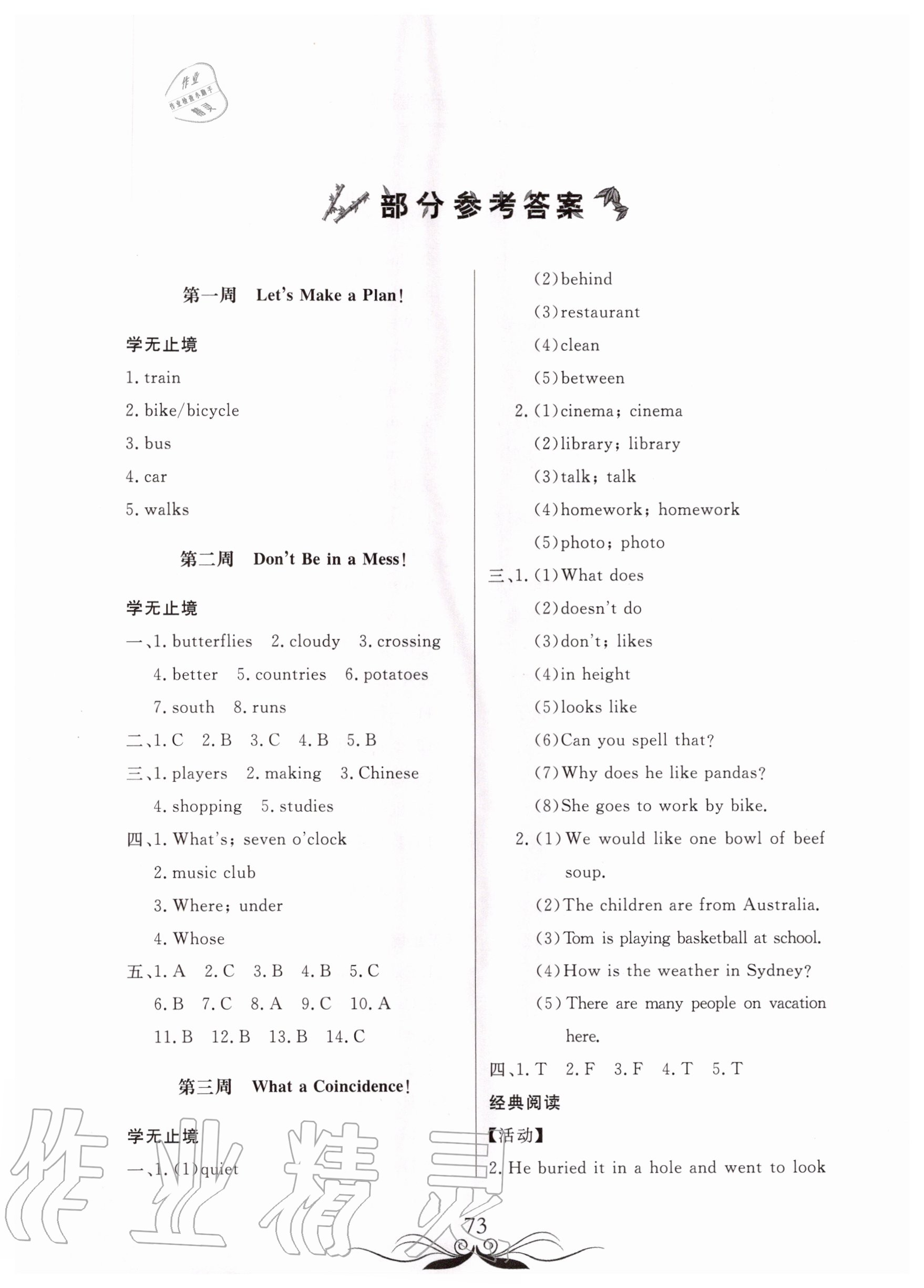 2020年暑假生活七年级英语人教版北京教育出版社 第1页