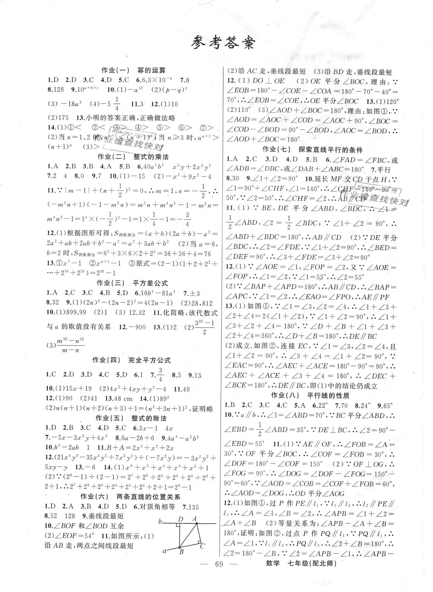 2020年快乐驿站假期作业七年级数学北师大版新疆青少年出版社 参考答案第1页