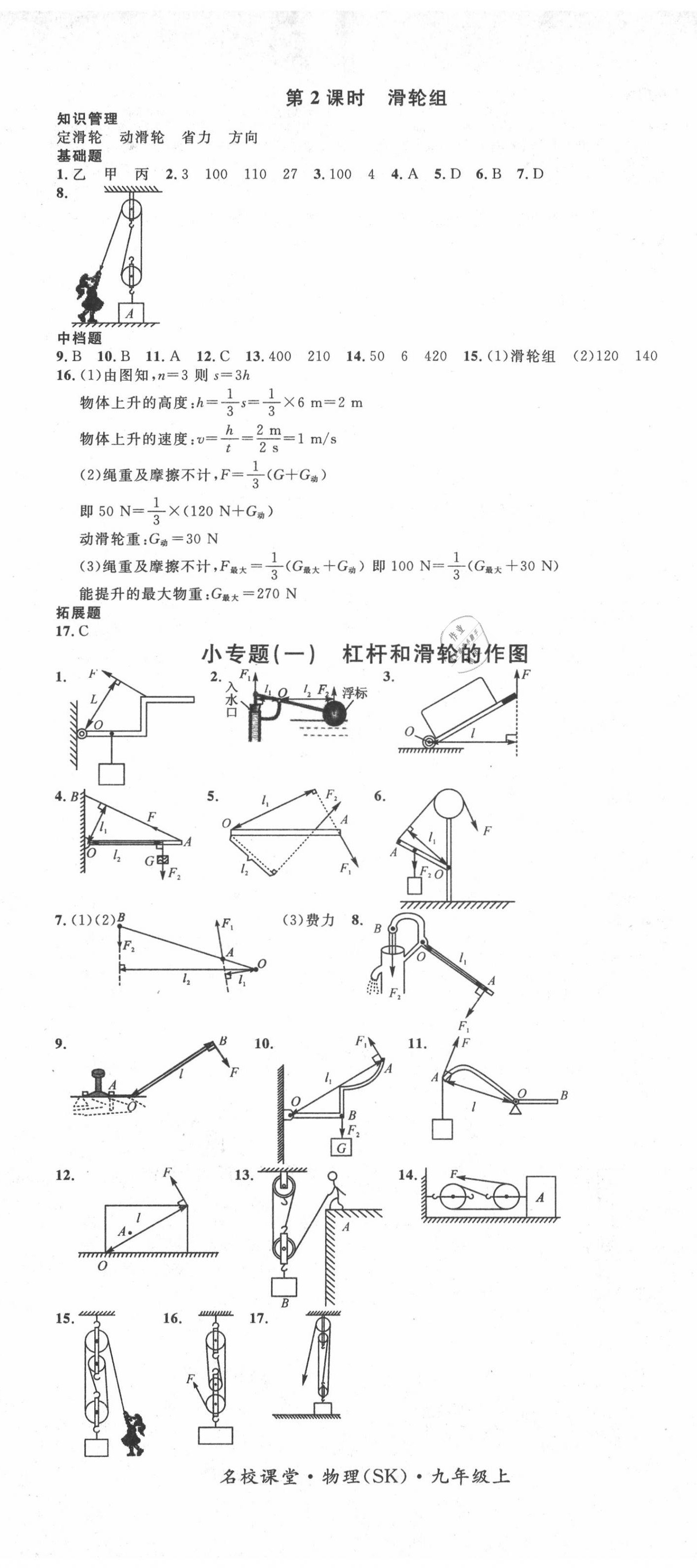 2020年名校課堂九年級物理上冊蘇科版陜西專版 第2頁