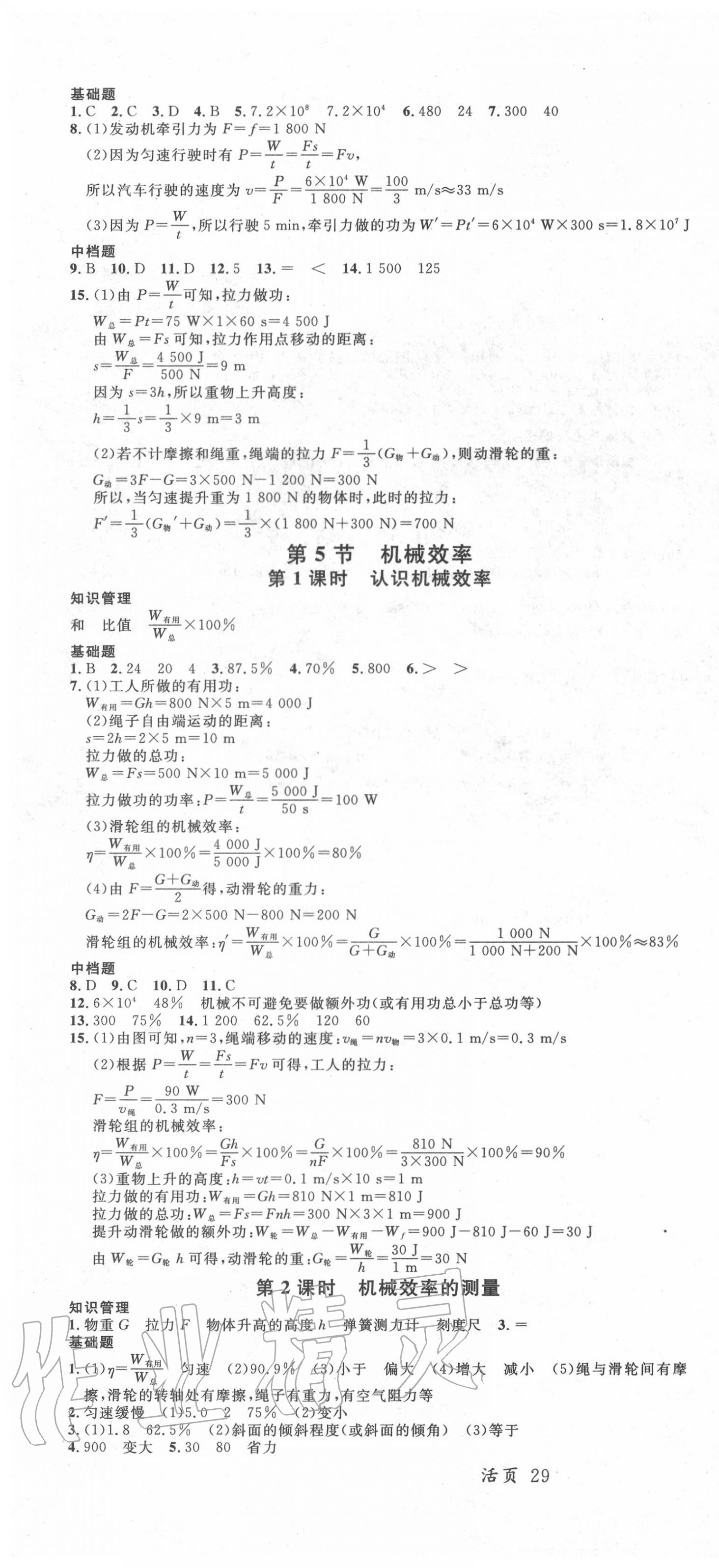 2020年名校課堂九年級(jí)物理上冊蘇科版陜西專版 第4頁