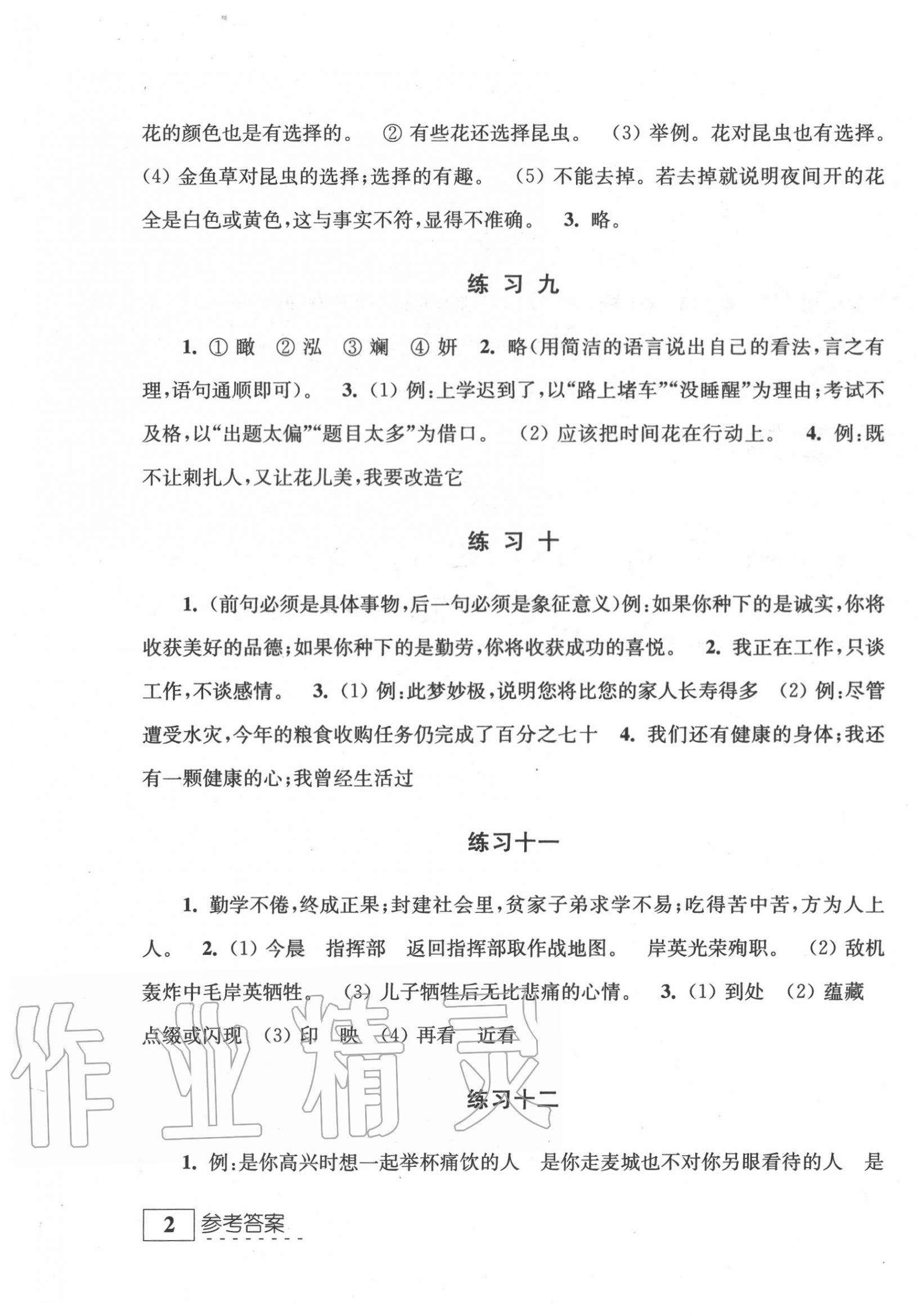 2020年學(xué)習(xí)與探究暑假學(xué)習(xí)八年級江蘇人民出版社 參考答案第3頁