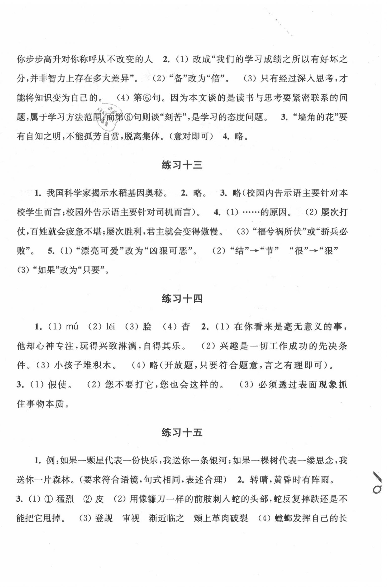 2020年學(xué)習(xí)與探究暑假學(xué)習(xí)八年級(jí)江蘇人民出版社 參考答案第4頁(yè)