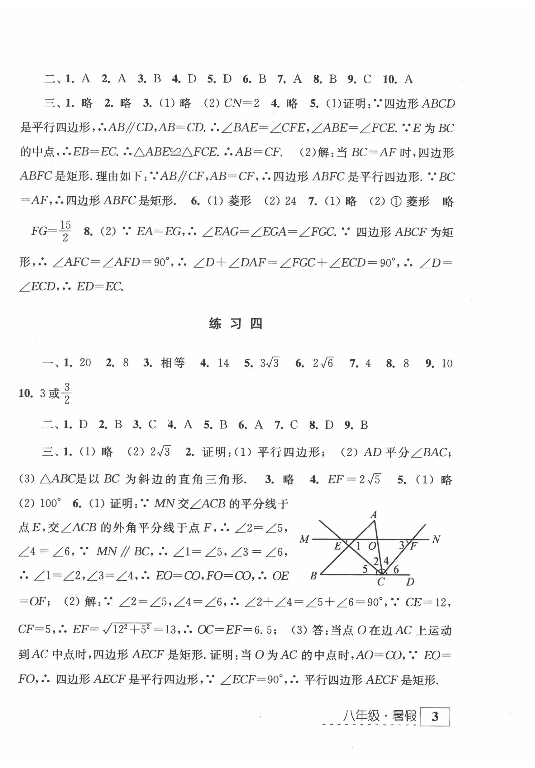 2020年學(xué)習(xí)與探究暑假學(xué)習(xí)八年級(jí)江蘇人民出版社 參考答案第6頁