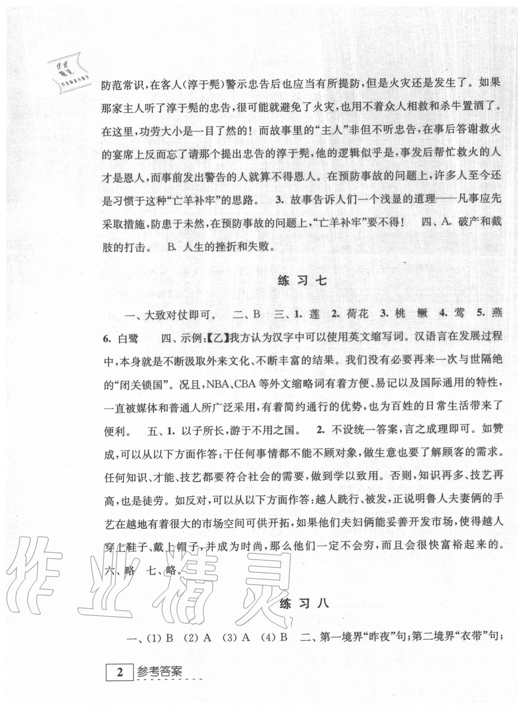 2020年學習與探究暑假學習七年級江蘇人民出版社 第3頁