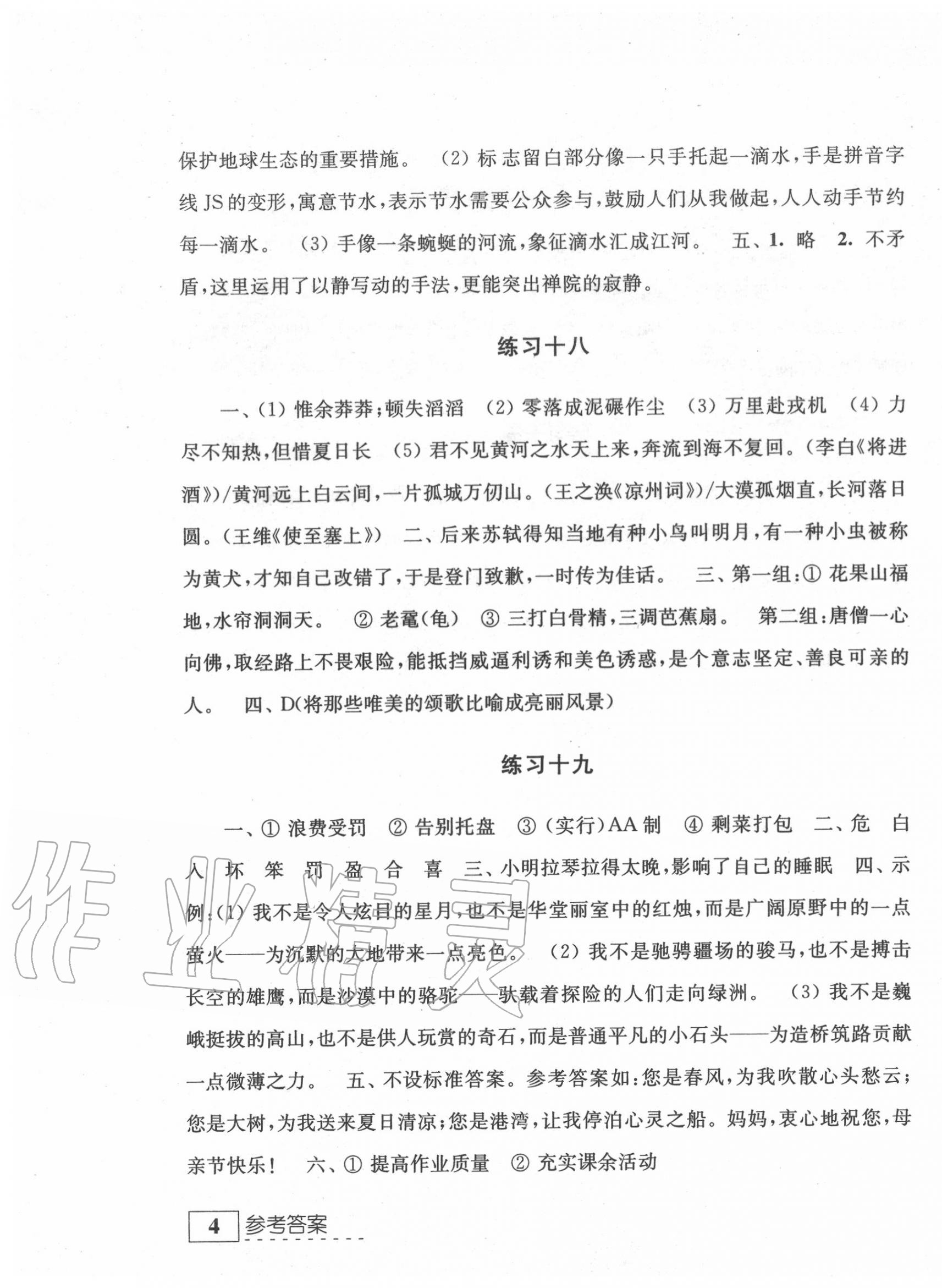 2020年學(xué)習(xí)與探究暑假學(xué)習(xí)七年級江蘇人民出版社 第7頁