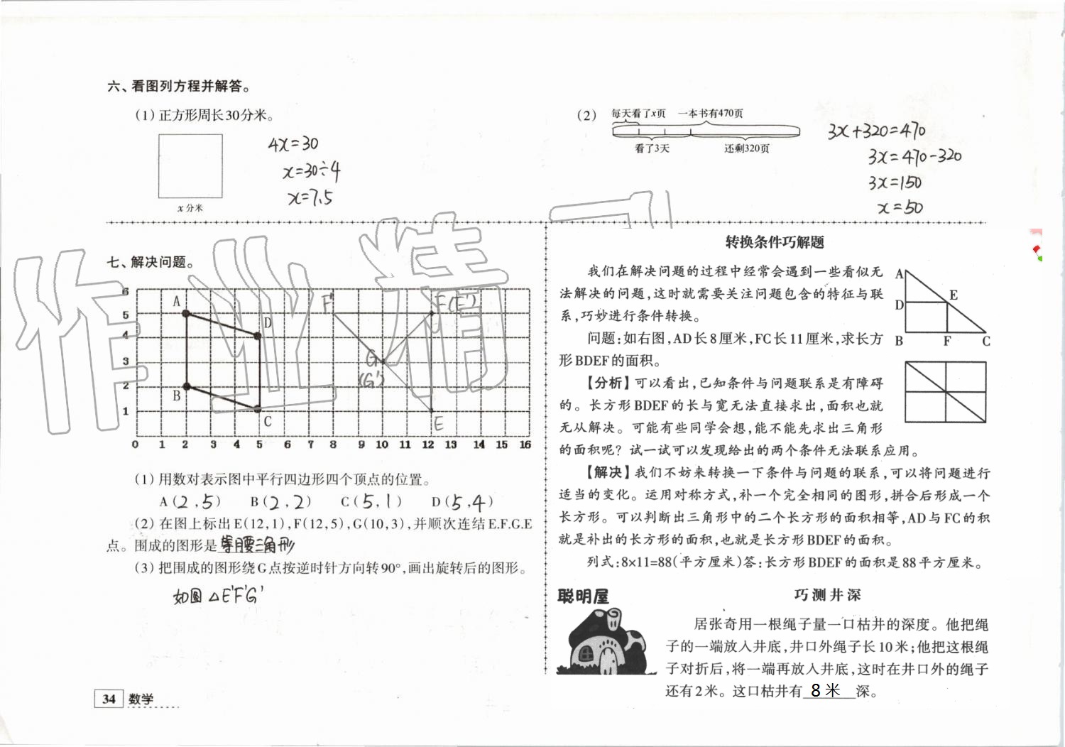 2020年學(xué)習(xí)與探究暑假學(xué)習(xí)五年級(jí)江蘇人民出版社 第11頁(yè)
