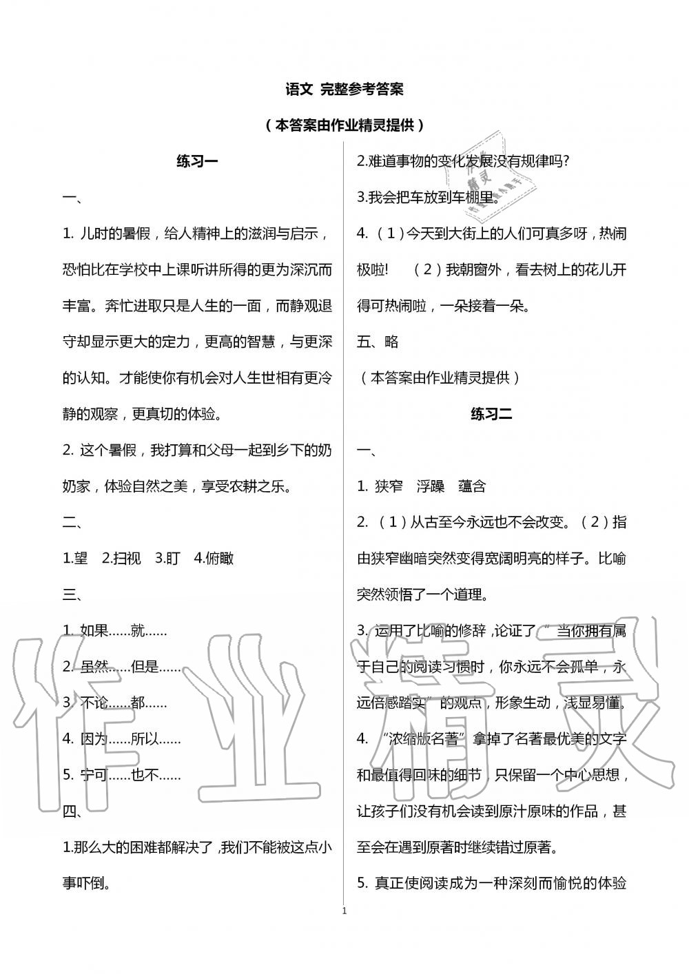 2020年學(xué)習(xí)與探究暑假學(xué)習(xí)五年級(jí)江蘇人民出版社 第1頁(yè)