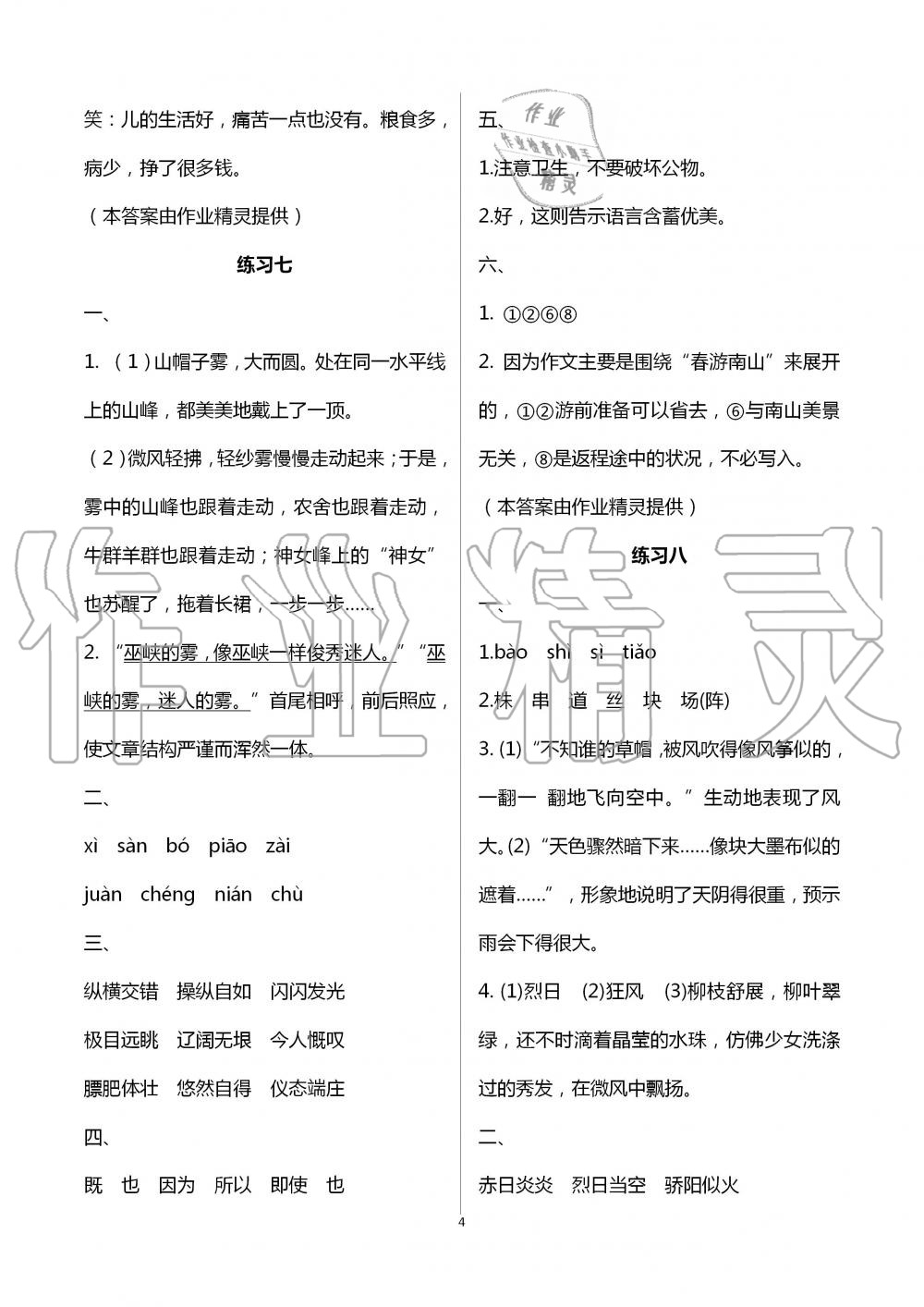 2020年學(xué)習(xí)與探究暑假學(xué)習(xí)五年級(jí)江蘇人民出版社 第4頁(yè)
