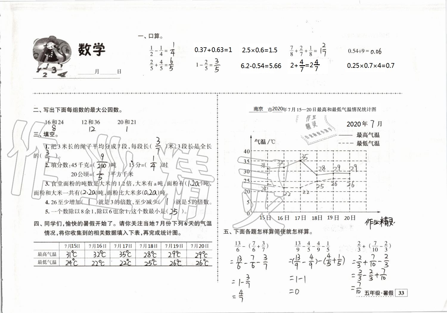 2020年學(xué)習(xí)與探究暑假學(xué)習(xí)五年級(jí)江蘇人民出版社 第10頁