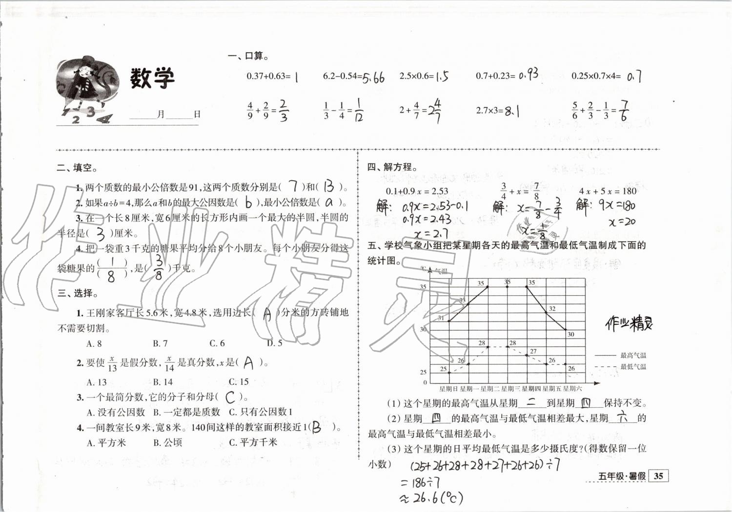 2020年學習與探究暑假學習五年級江蘇人民出版社 第12頁