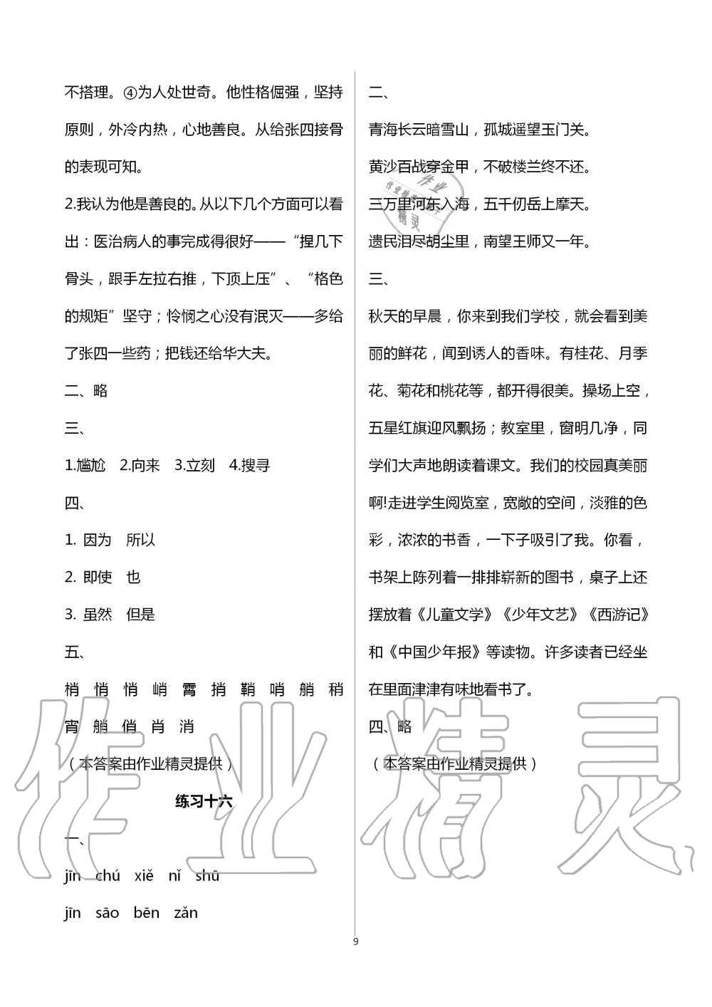 2020年學習與探究暑假學習五年級江蘇人民出版社 第9頁