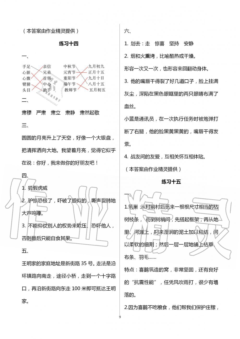 2020年學(xué)習(xí)與探究暑假學(xué)習(xí)四年級江蘇人民出版社 第9頁