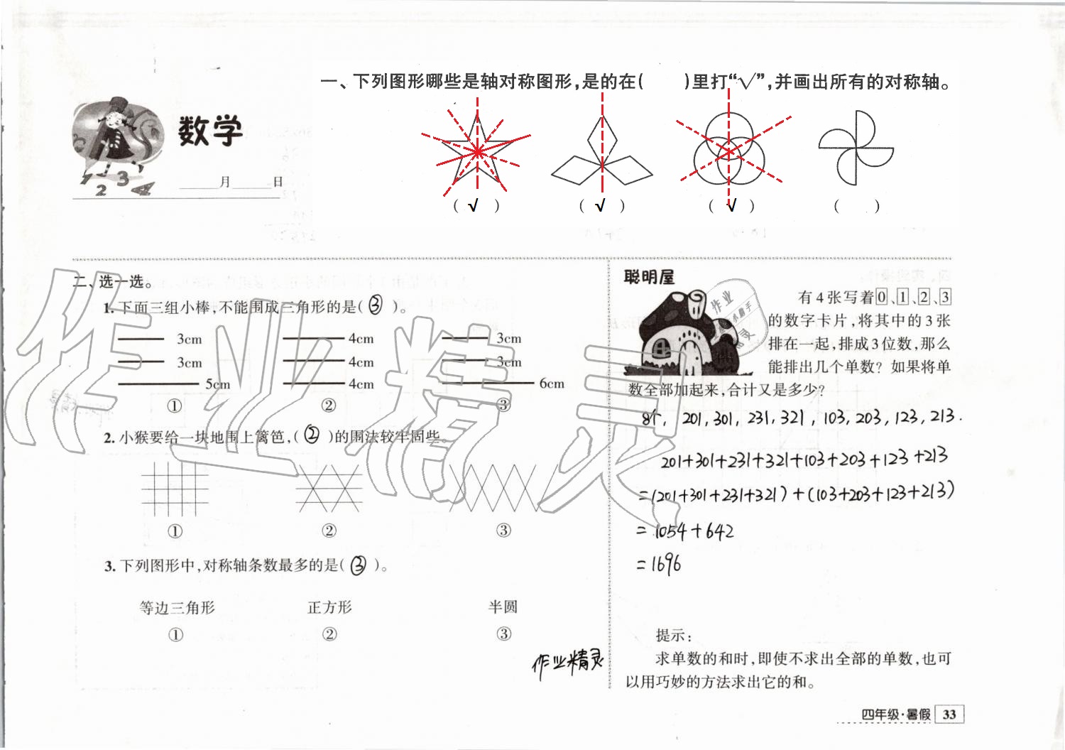 2020年學(xué)習(xí)與探究暑假學(xué)習(xí)四年級江蘇人民出版社 第12頁