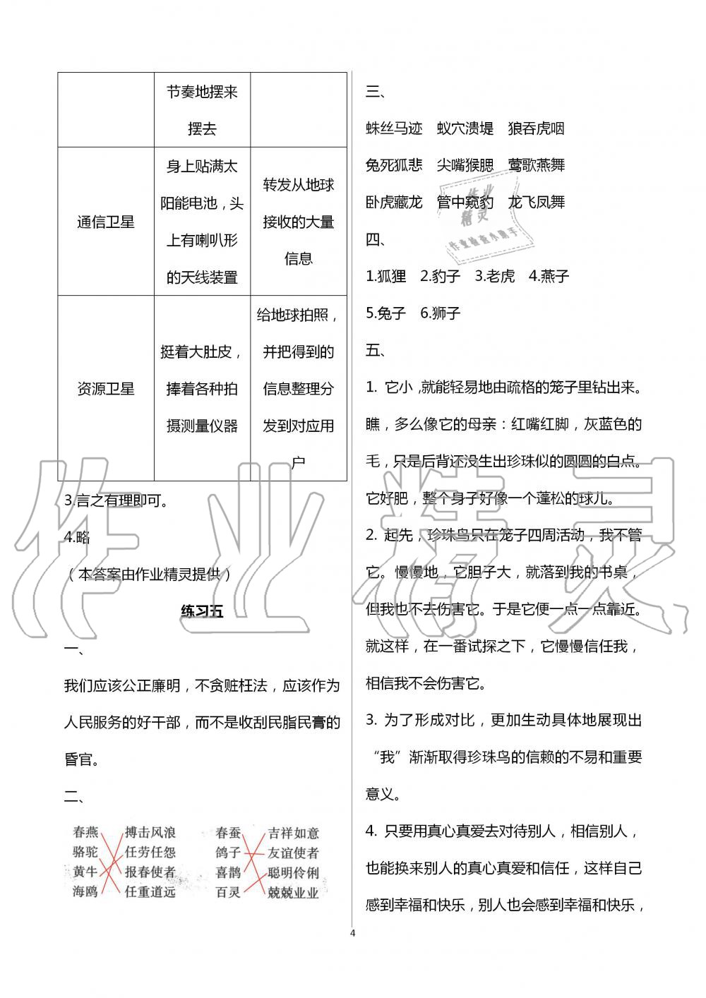 2020年學(xué)習(xí)與探究暑假學(xué)習(xí)四年級(jí)江蘇人民出版社 第4頁(yè)