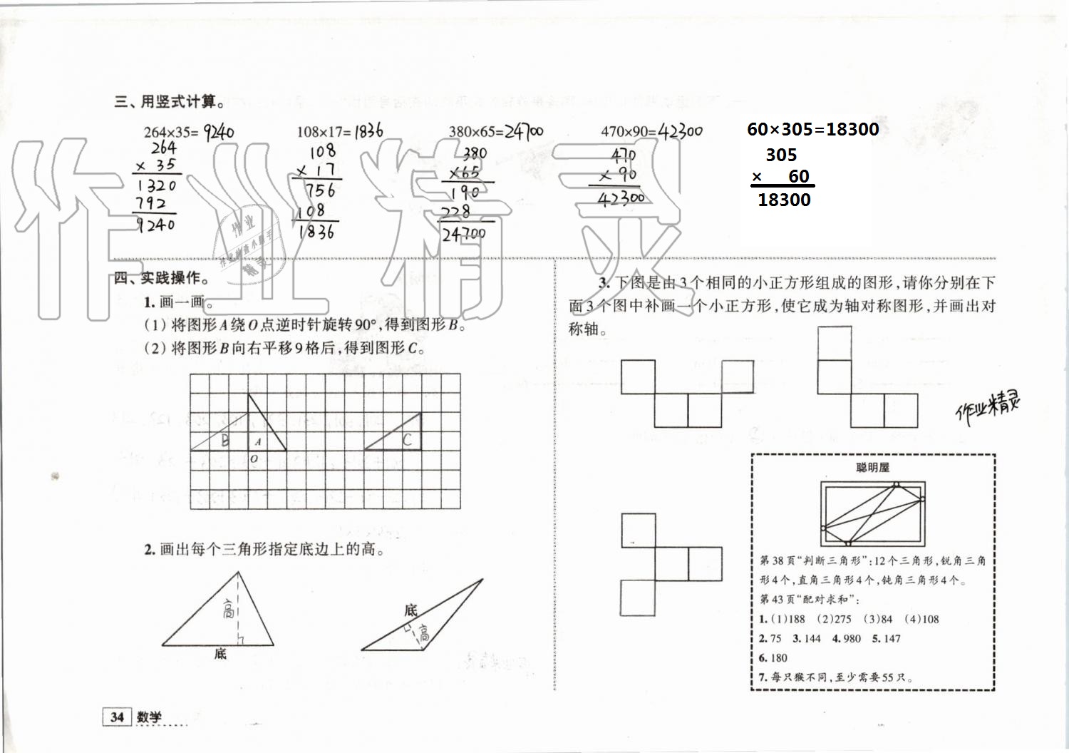 2020年學習與探究暑假學習四年級江蘇人民出版社 第13頁