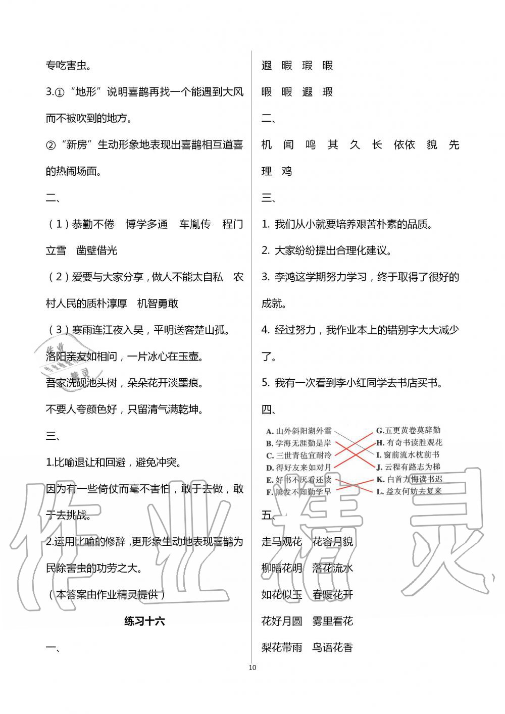 2020年學(xué)習(xí)與探究暑假學(xué)習(xí)四年級江蘇人民出版社 第10頁