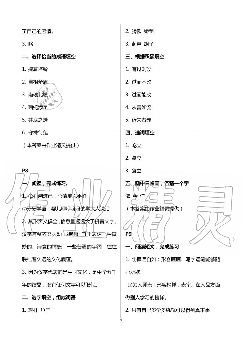 2020年学习与探究暑假学习三年级江苏人民出版社 第4页