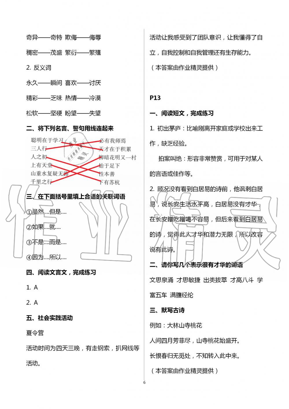 2020年学习与探究暑假学习三年级江苏人民出版社 第6页