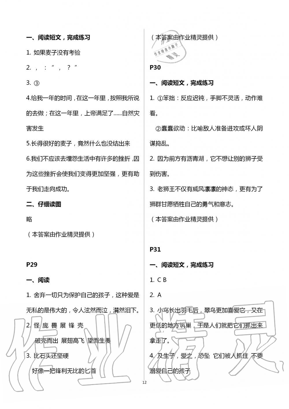 2020年学习与探究暑假学习三年级江苏人民出版社 第12页