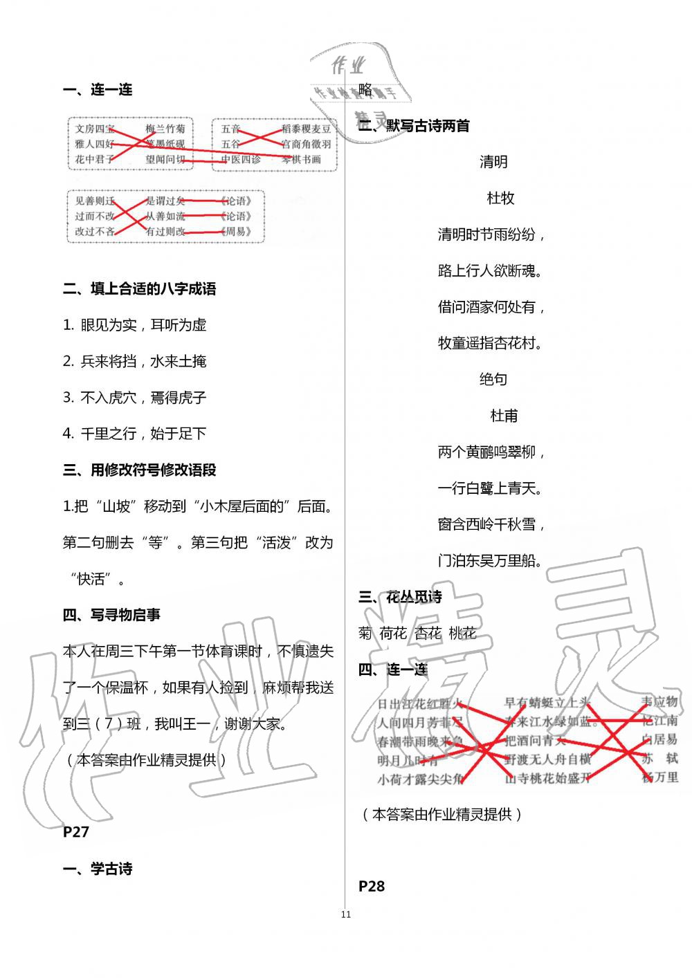 2020年学习与探究暑假学习三年级江苏人民出版社 第11页