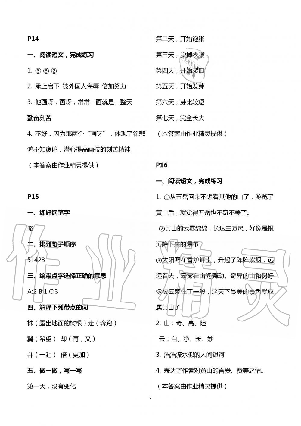 2020年学习与探究暑假学习三年级江苏人民出版社 第7页