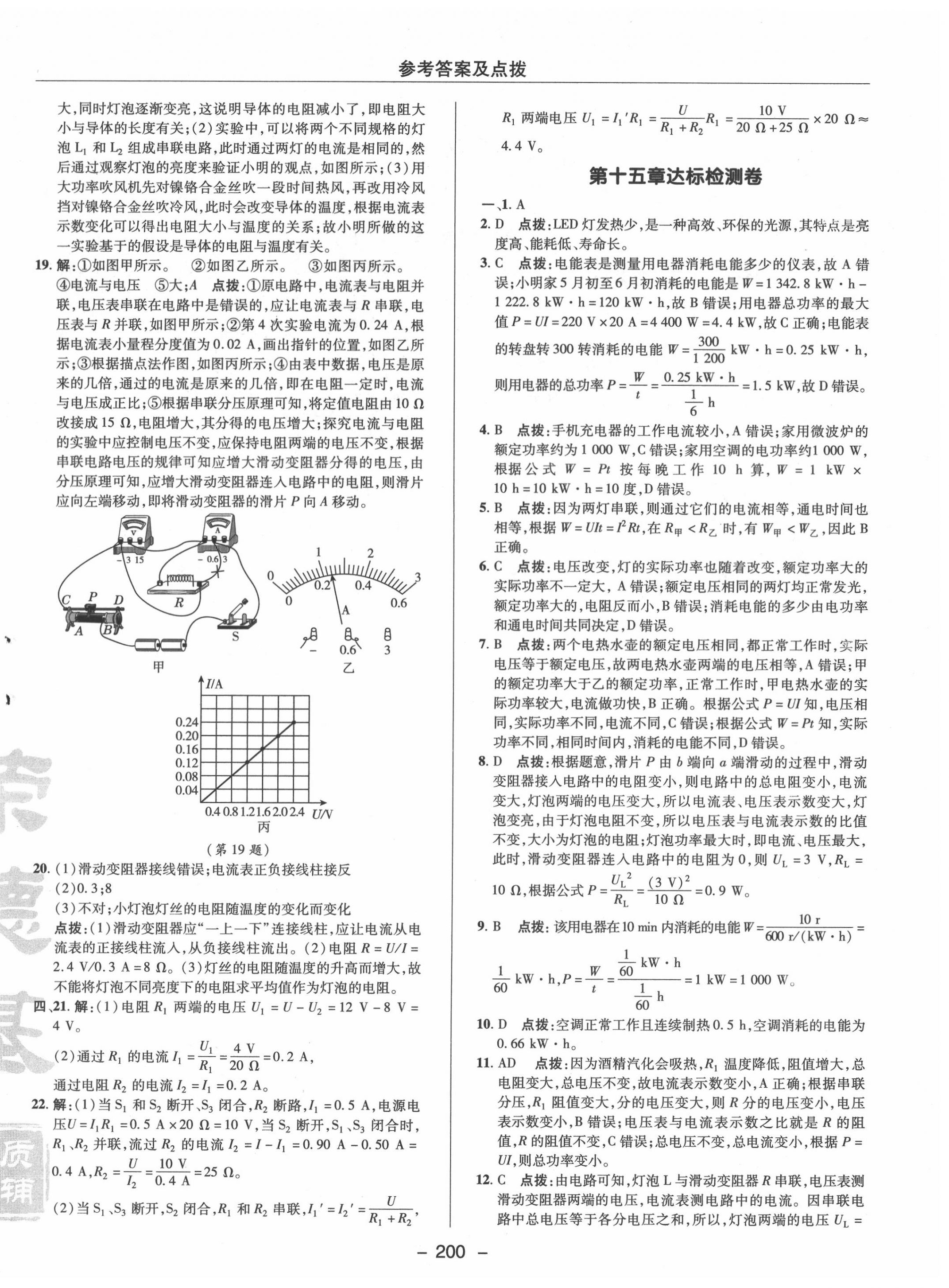 2020年綜合應用創(chuàng)新題典中點九年級物理全一冊滬粵版 參考答案第4頁