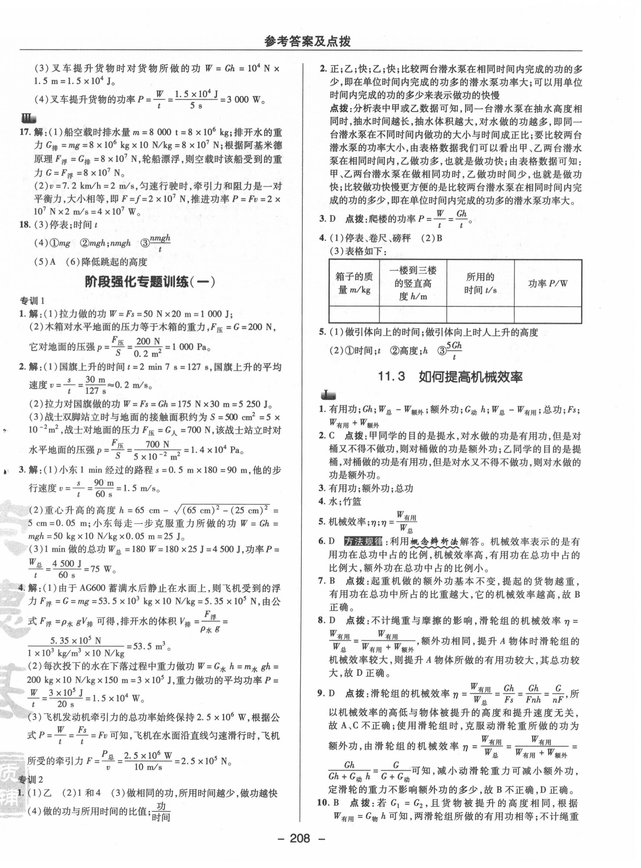 2020年綜合應(yīng)用創(chuàng)新題典中點(diǎn)九年級物理全一冊滬粵版 參考答案第12頁